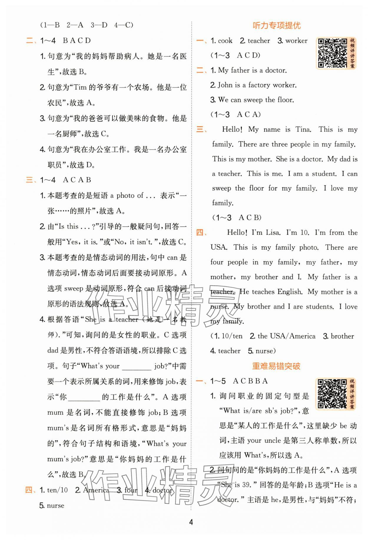 2025年實驗班提優(yōu)訓練四年級英語上冊人教版 參考答案第4頁