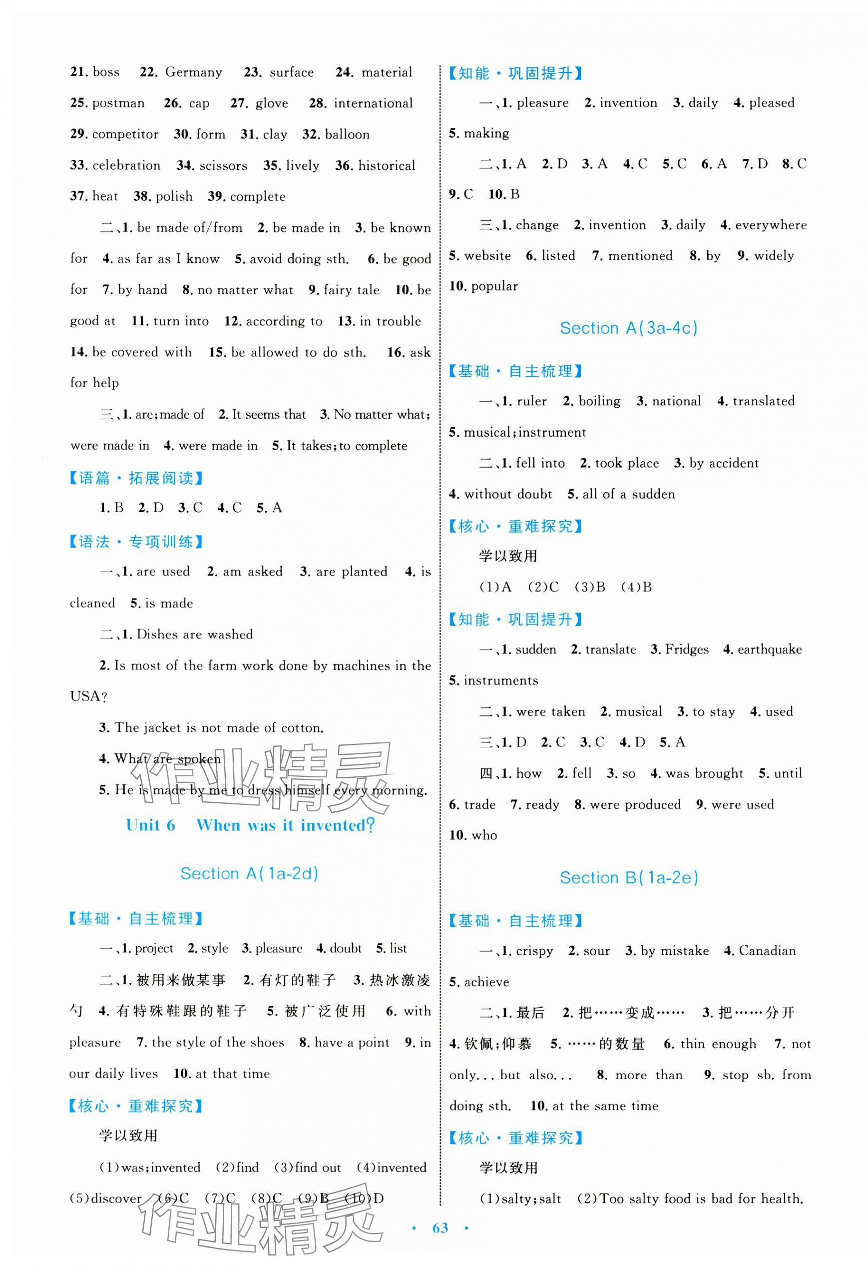 2023年同步學(xué)習(xí)目標(biāo)與檢測(cè)九年級(jí)英語(yǔ)全一冊(cè) 第7頁(yè)