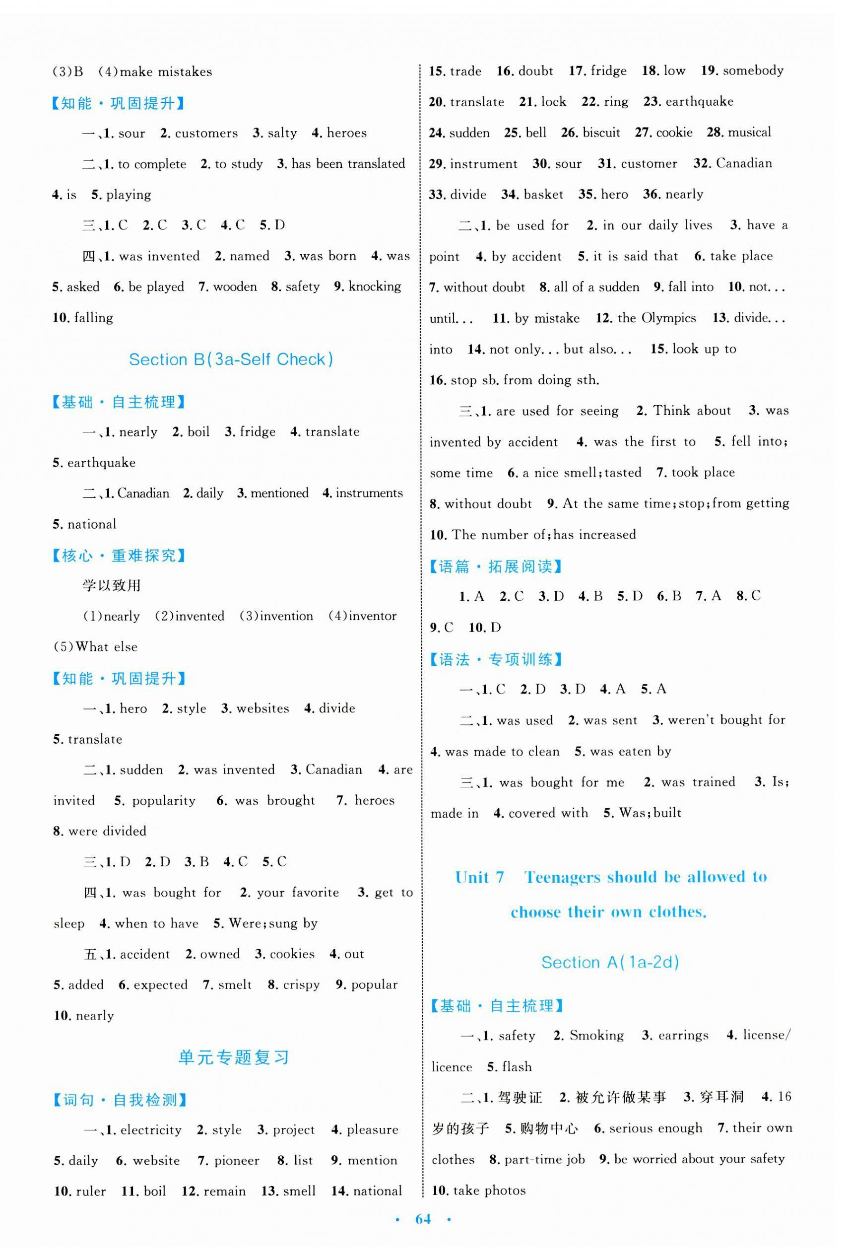 2023年同步學(xué)習(xí)目標(biāo)與檢測(cè)九年級(jí)英語全一冊(cè) 第8頁