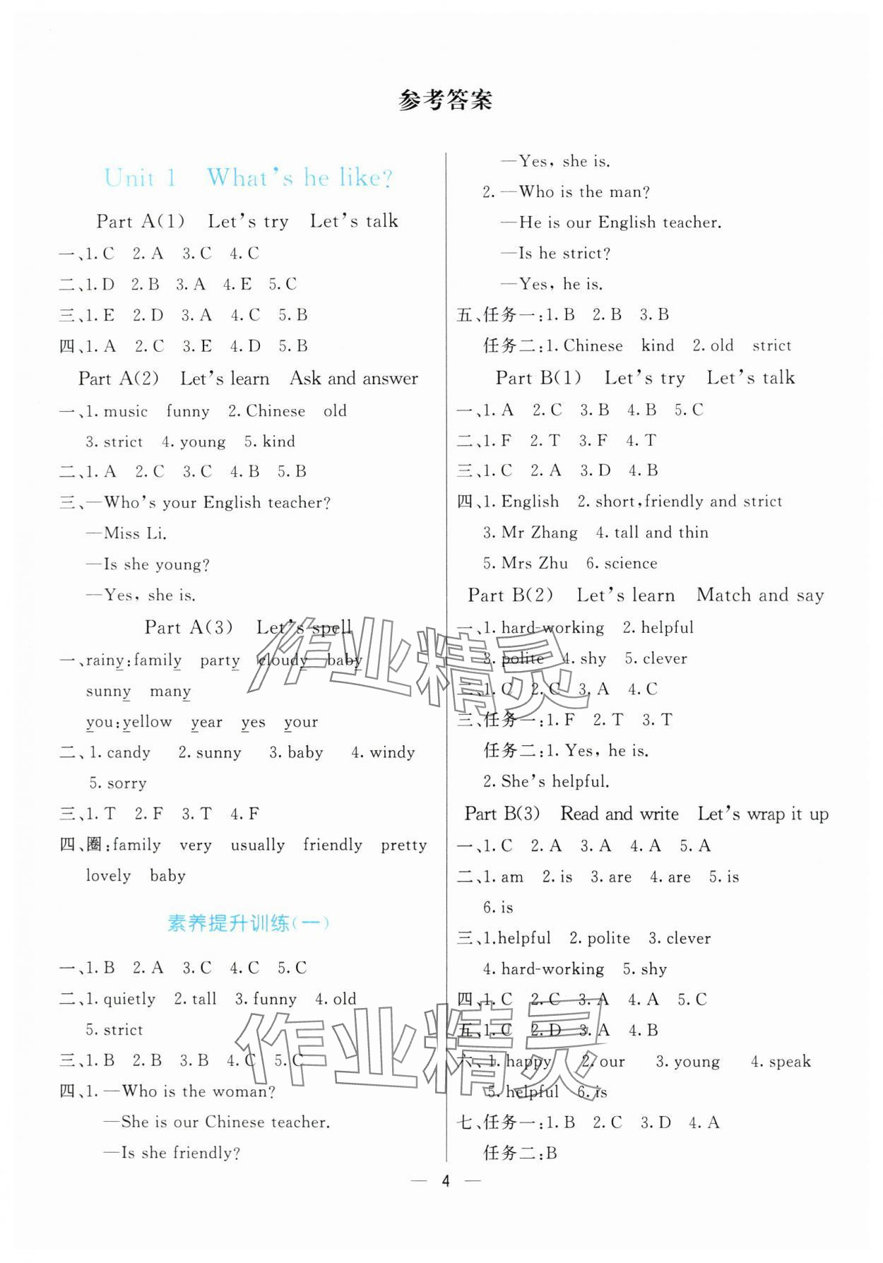 2024年亮點激活提優(yōu)天天練五年級英語上冊人教版 第1頁