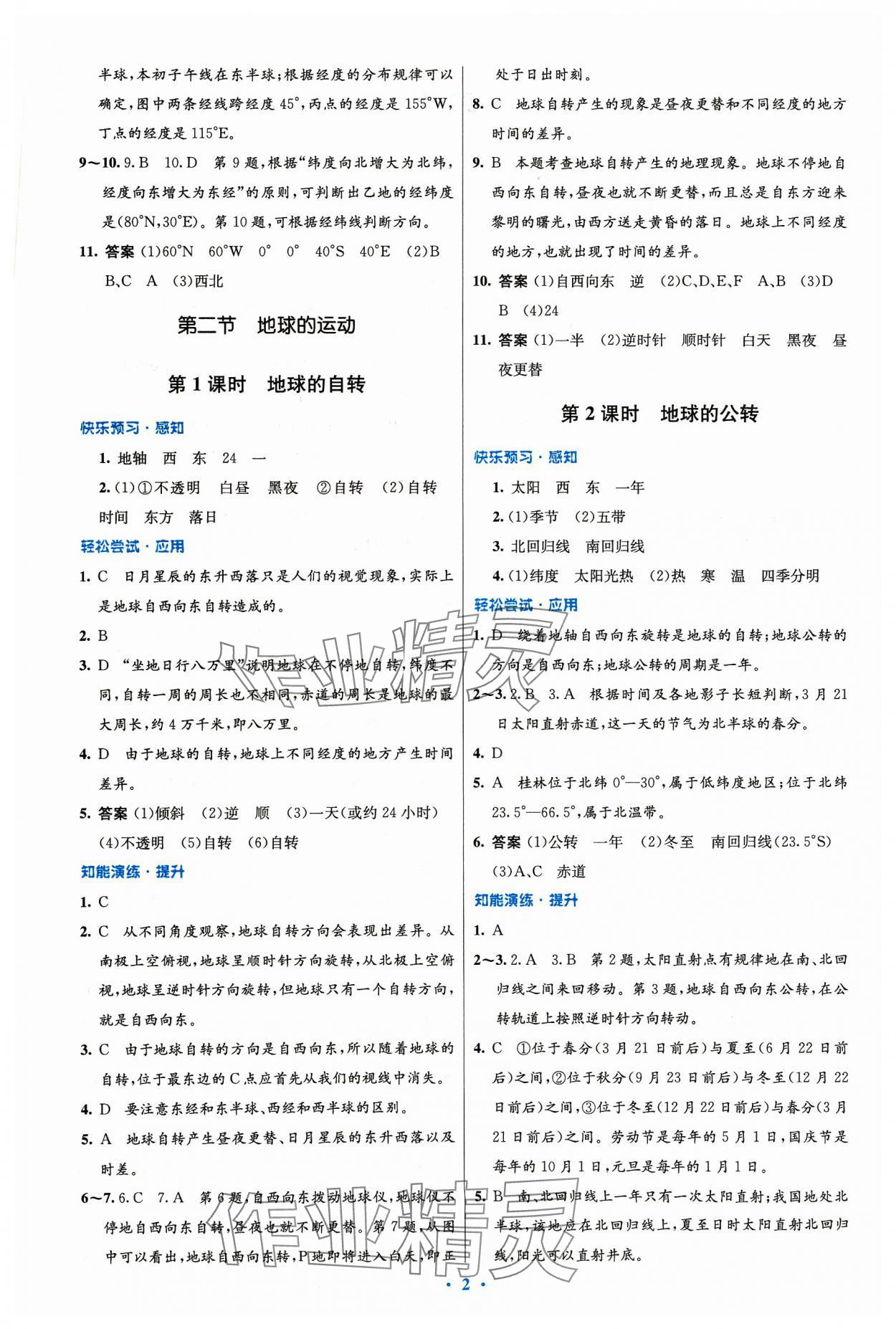 2023年同步測(cè)控優(yōu)化設(shè)計(jì)七年級(jí)地理上冊(cè)人教版精編版 第2頁(yè)