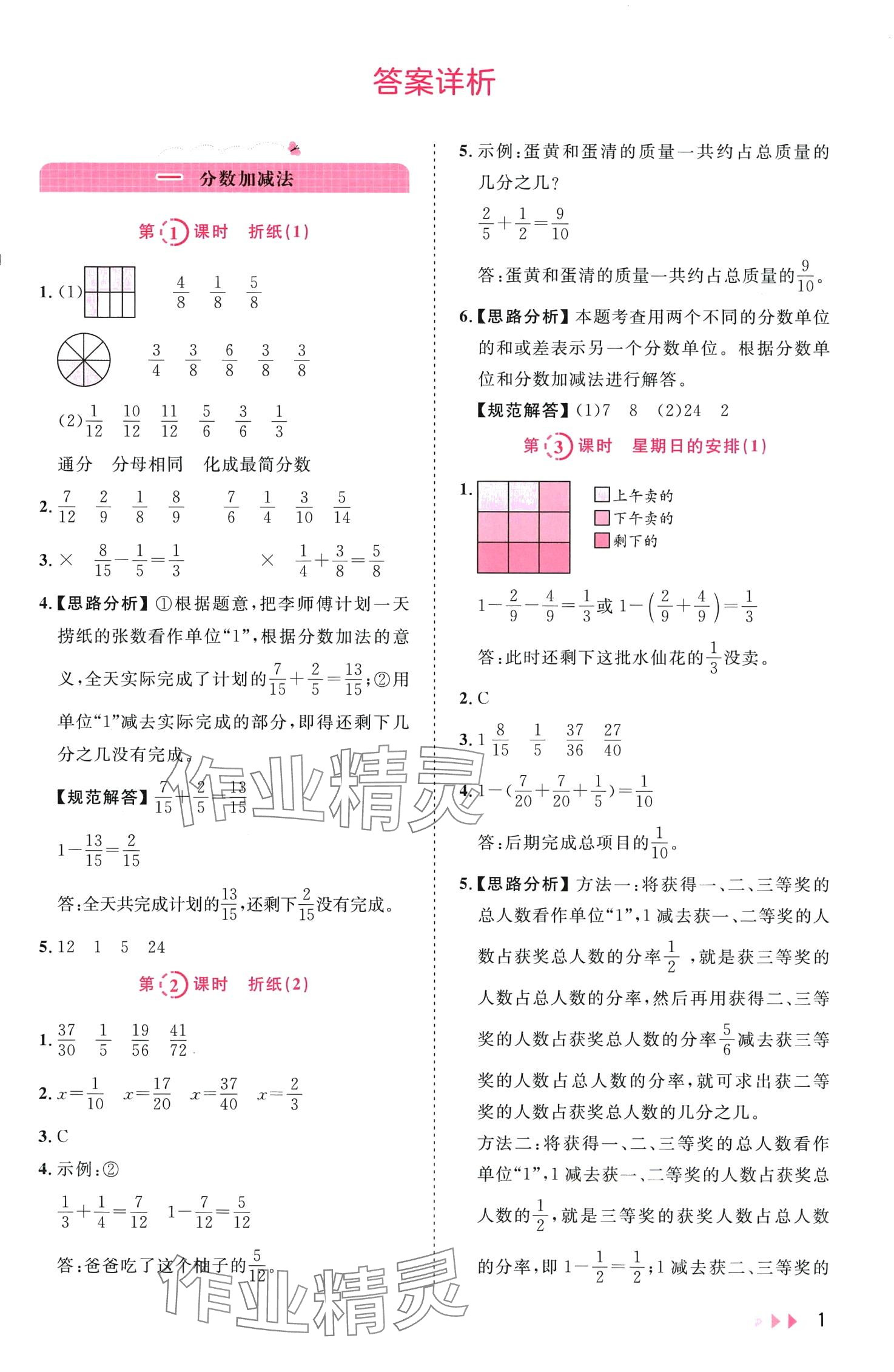 2024年訓(xùn)練達(dá)人五年級(jí)數(shù)學(xué)下冊(cè)北師大版浙江專(zhuān)版 第1頁(yè)