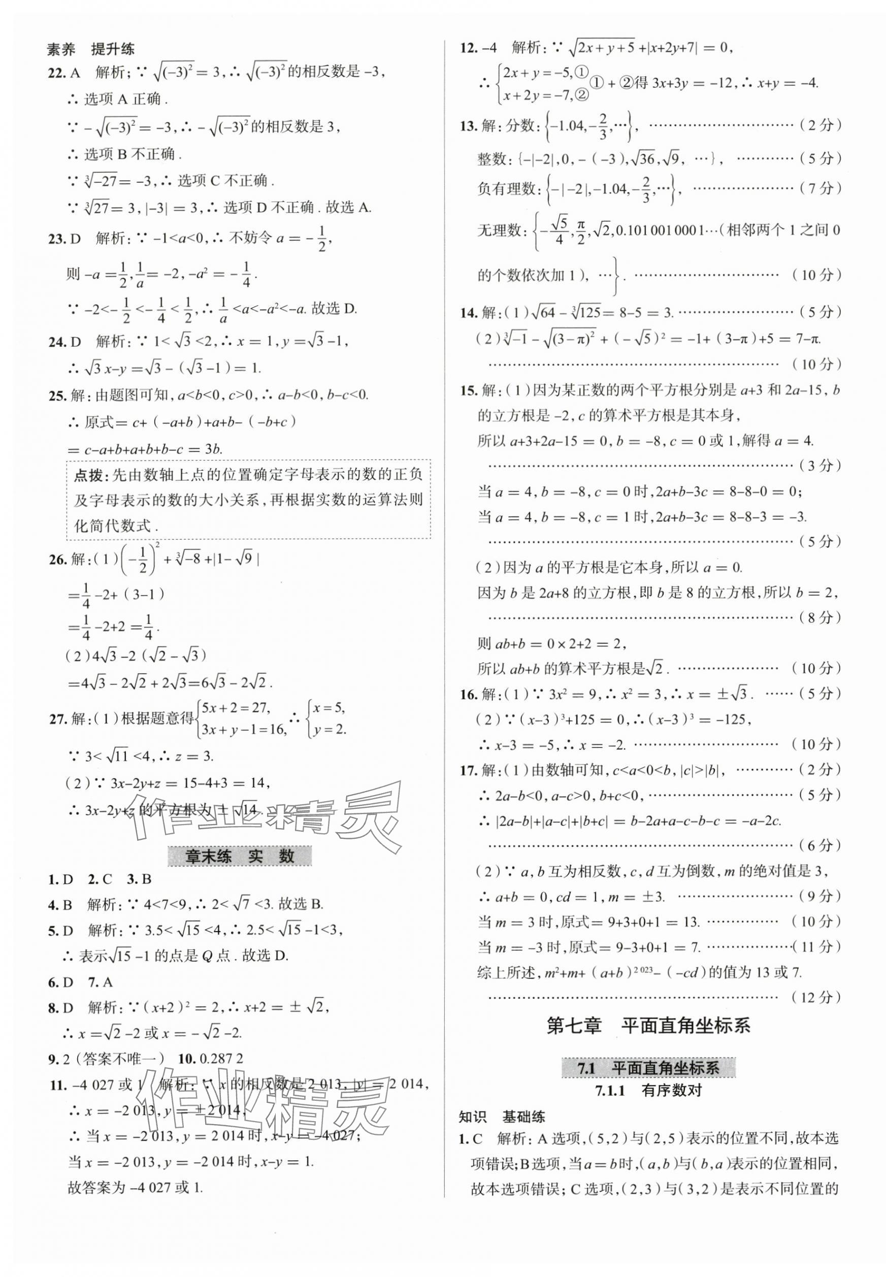 2024年中學教材全練七年級數學下冊人教版天津專版 第13頁