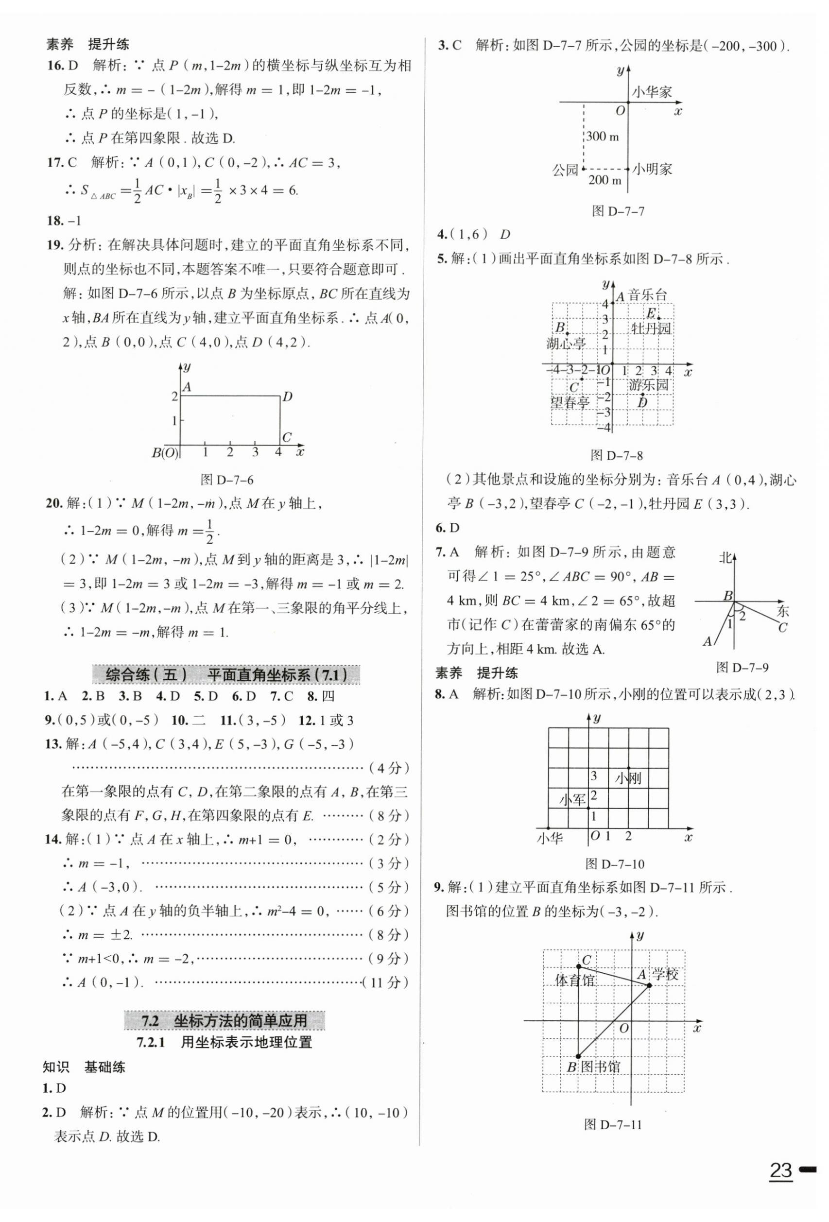 2024年中學(xué)教材全練七年級(jí)數(shù)學(xué)下冊(cè)人教版天津?qū)０?nbsp;第15頁(yè)