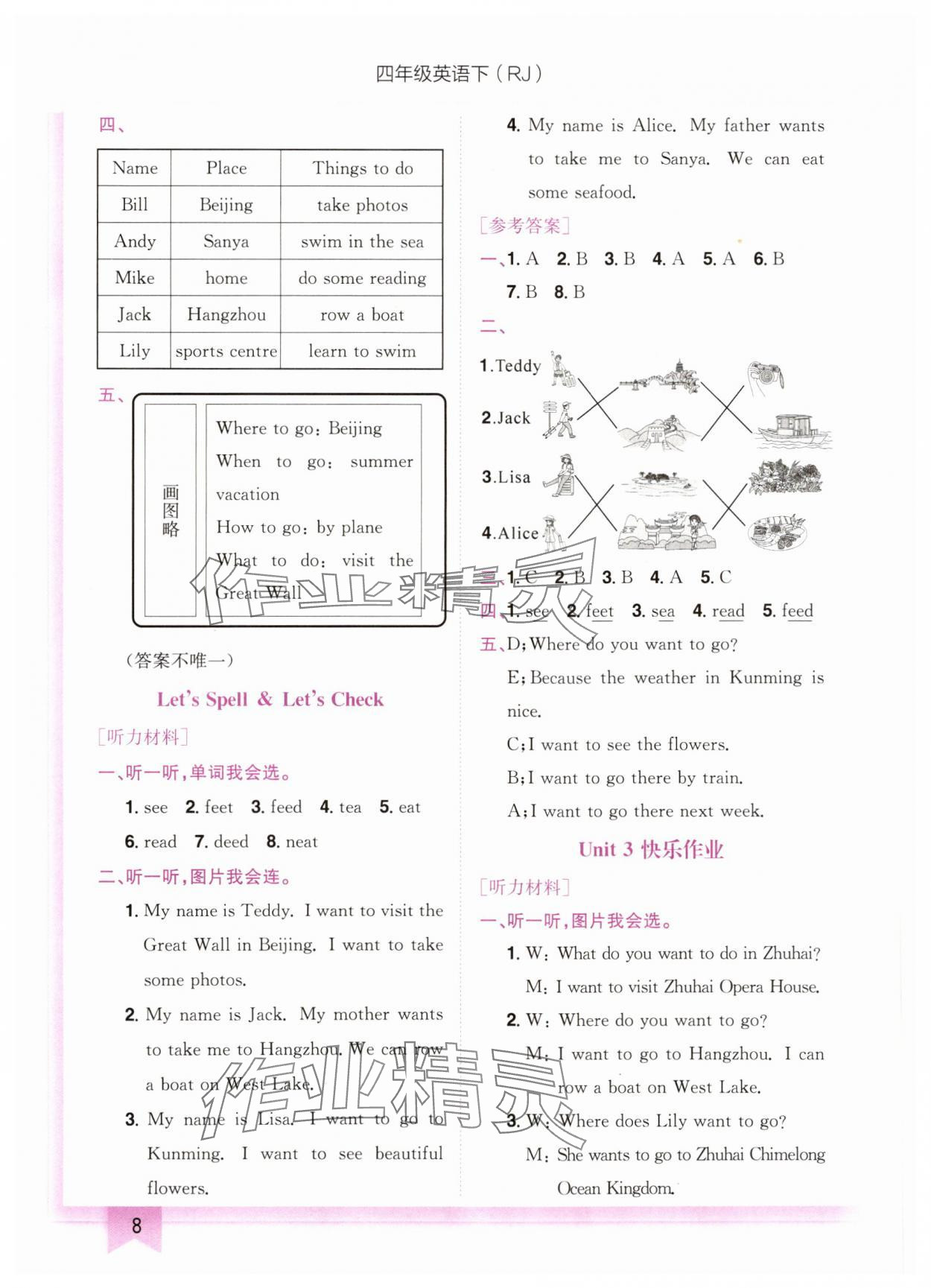 2024年黄冈小状元作业本四年级英语下册人教新起点珠海专版 参考答案第8页