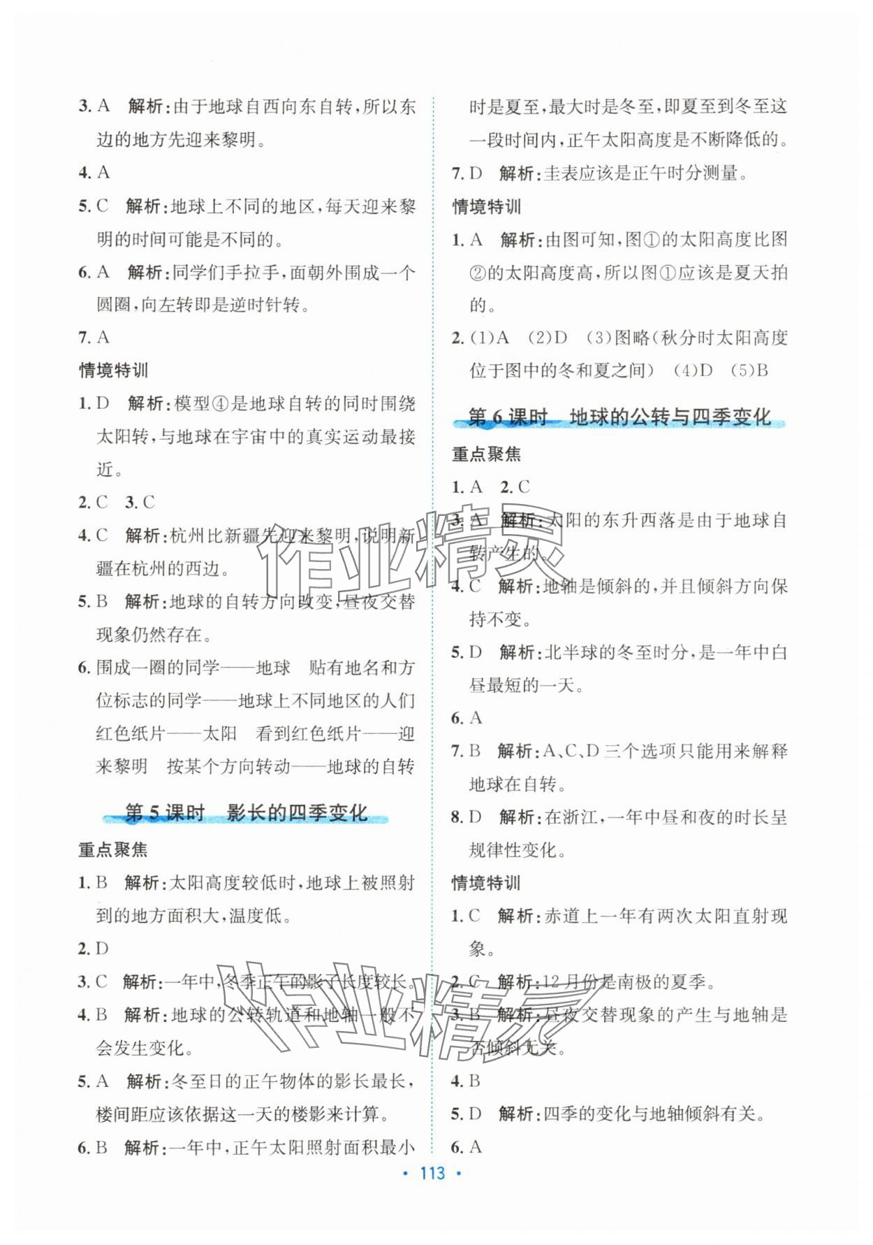 2025年培优杭州出版社六年级科学上册教科版&nbsp;第5页