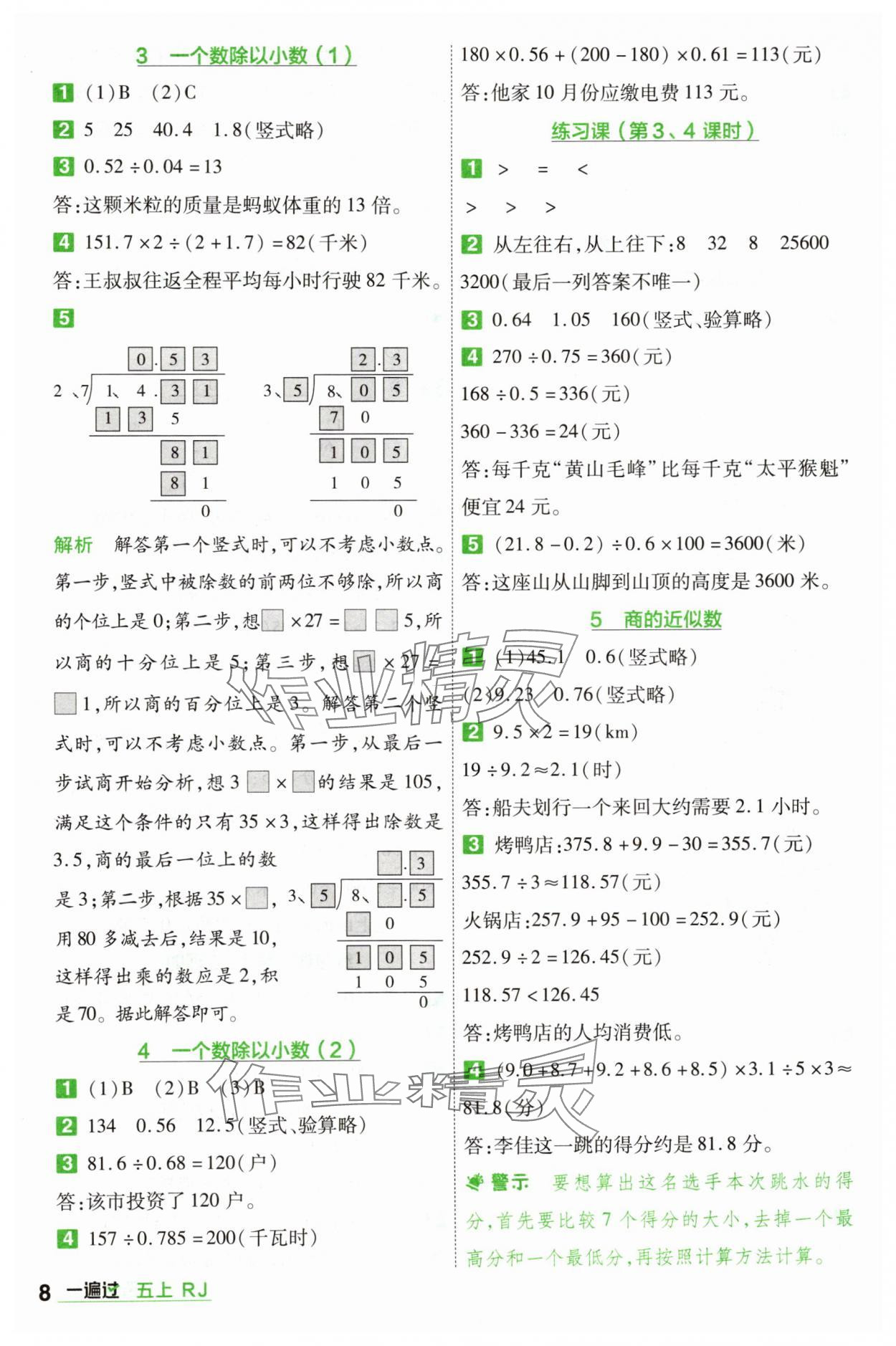 2025年一遍過五年級數(shù)學(xué)上冊人教版 第8頁