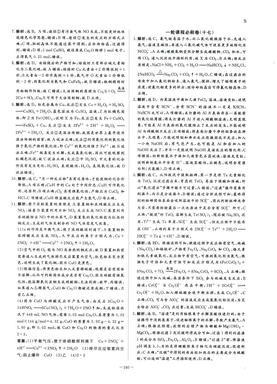 2024年優化金考卷高中化學 第14頁