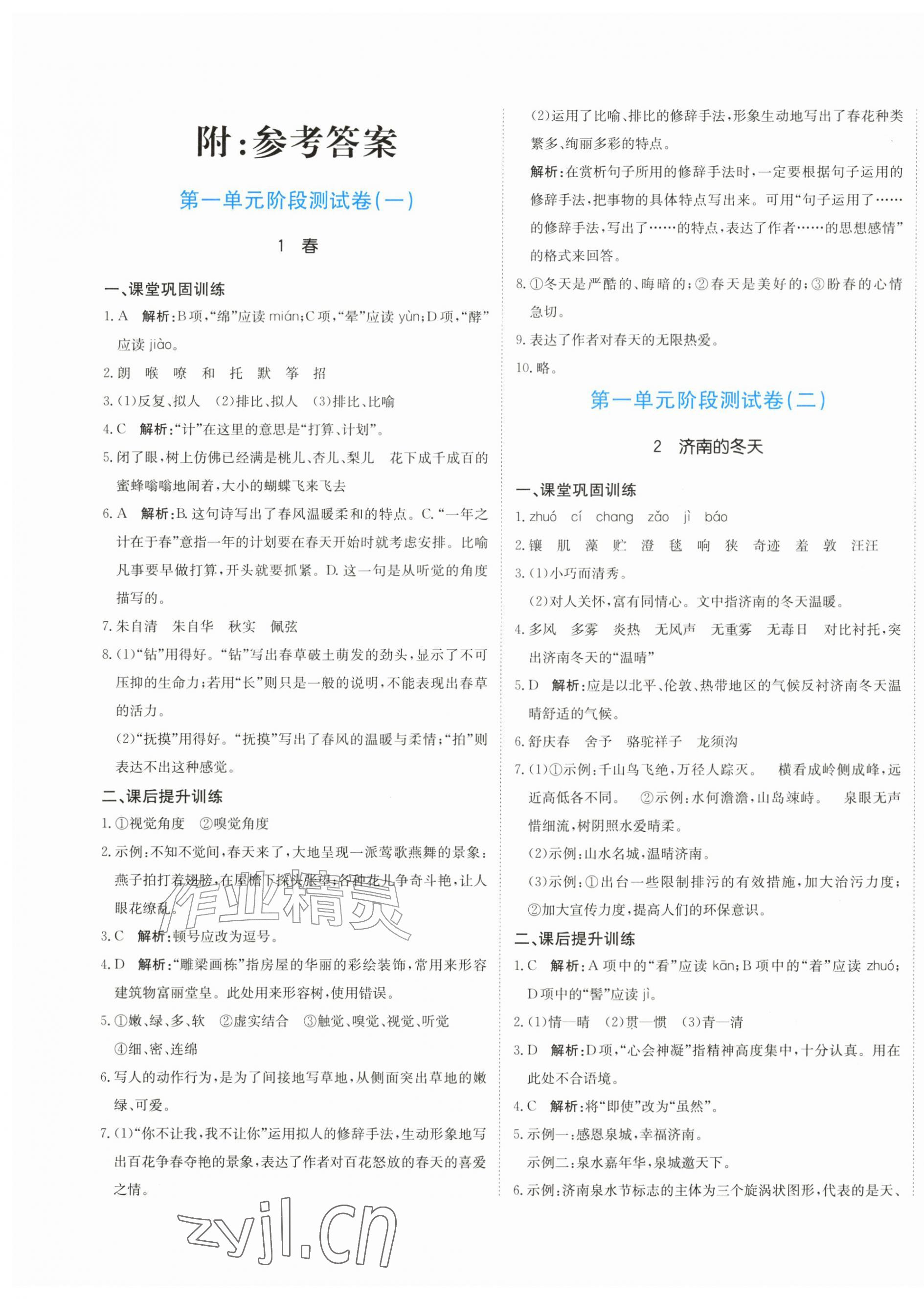 2026年提分教练七年级语文上册人教版&nbsp;第1页