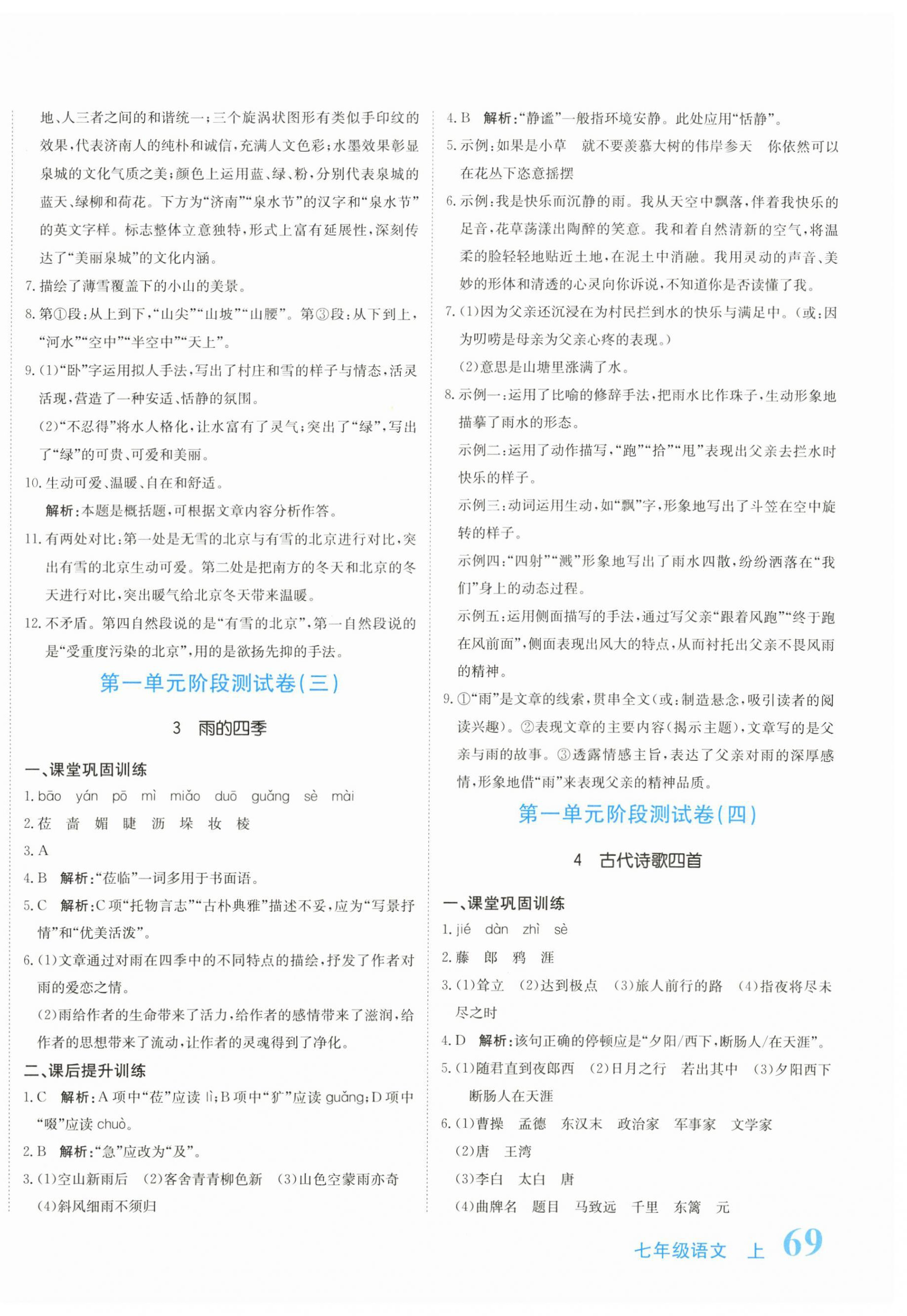 2026年提分教练七年级语文上册人教版&nbsp;第2页
