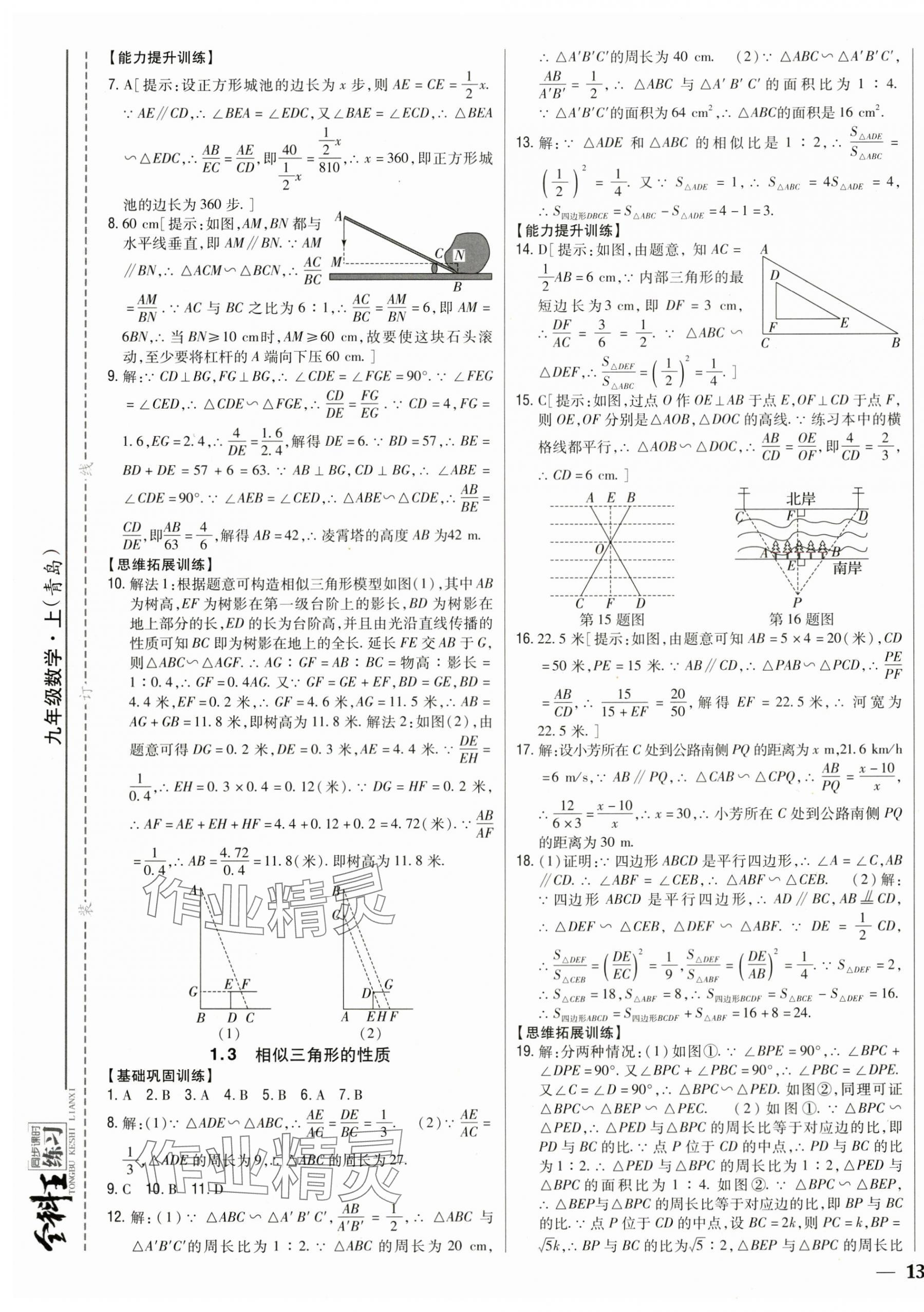 2025年全科王同步课时练习九年级数学上册青岛版 第5页