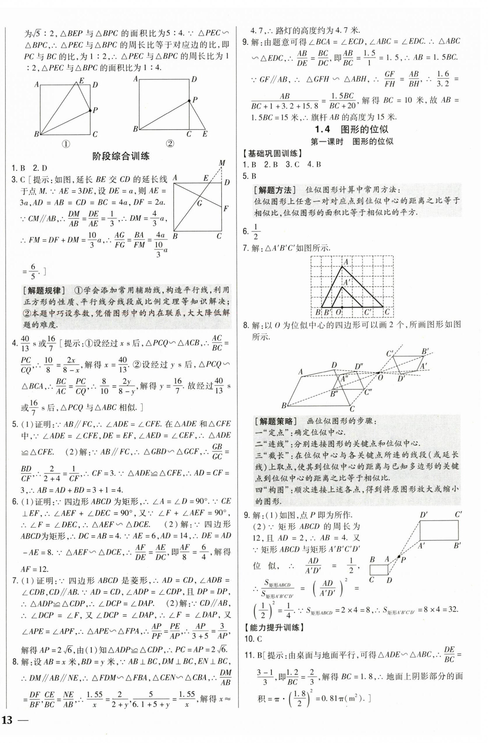 2025年全科王同步课时练习九年级数学上册青岛版 第6页