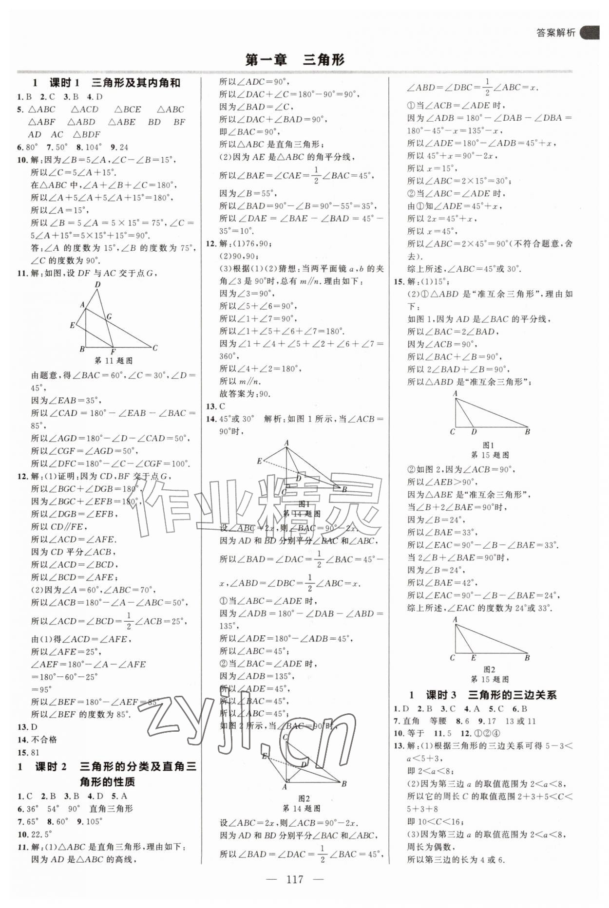 2026年细解巧练七年级数学上册鲁教版五四制&nbsp;第1页