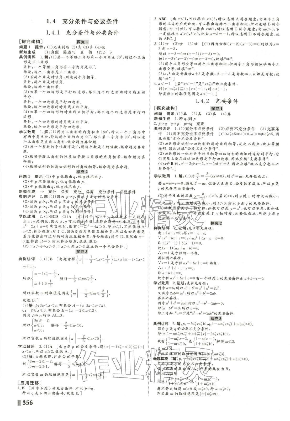 2026年非常学案高中数学选择性必修第一册人教版 第4页