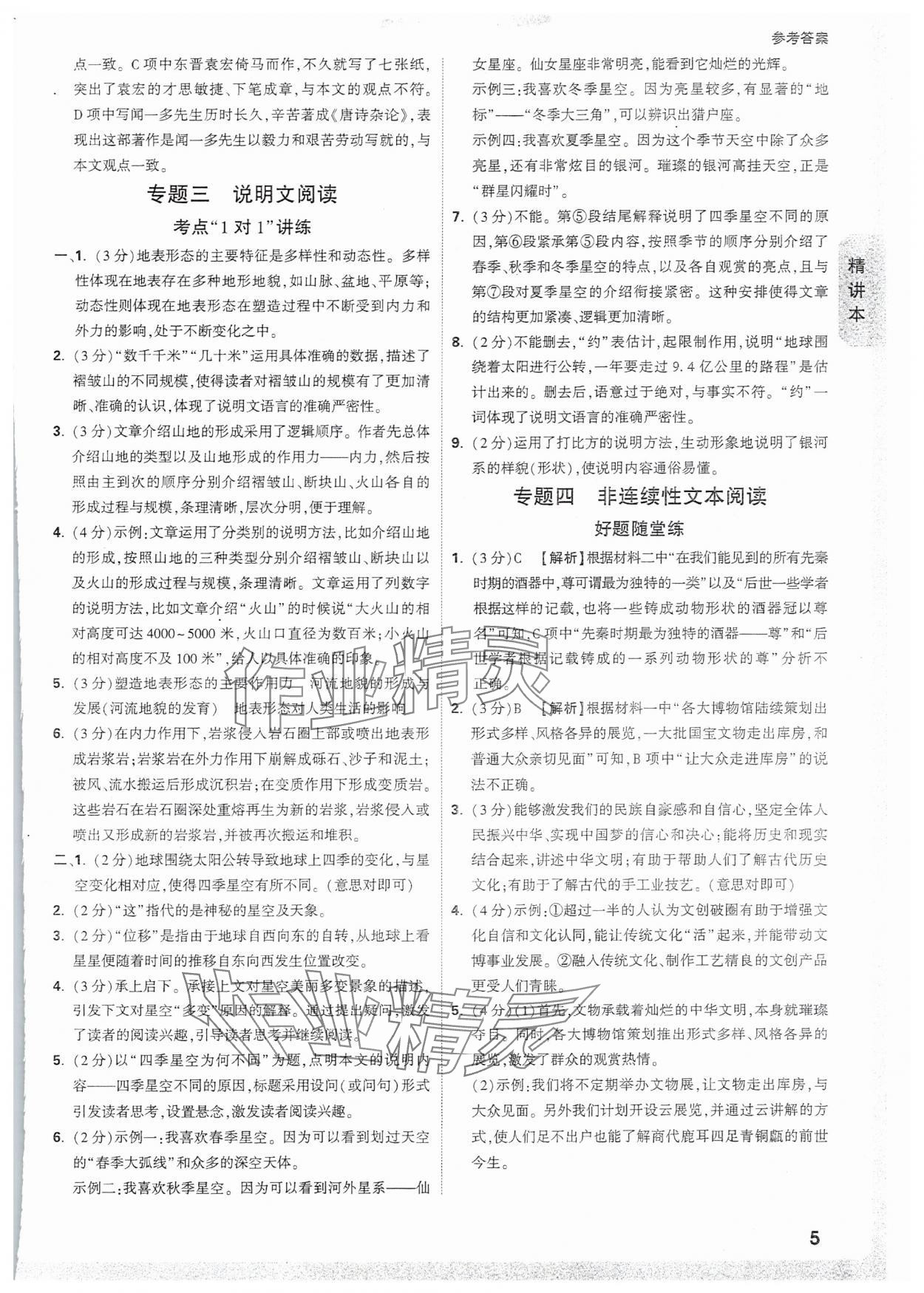 2025年萬(wàn)唯中考試題研究語(yǔ)文江西專(zhuān)版 參考答案第5頁(yè)