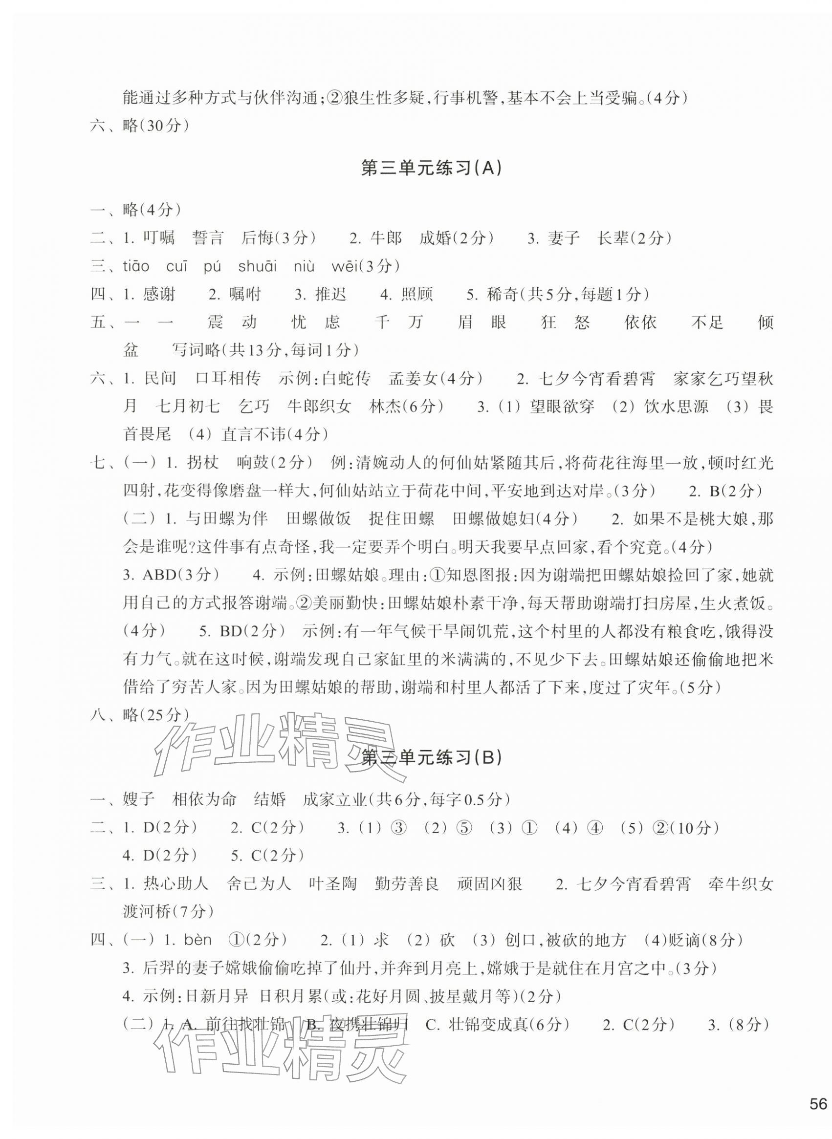 2025年新编单元能力训练五年级语文上册人教版 参考答案第3页