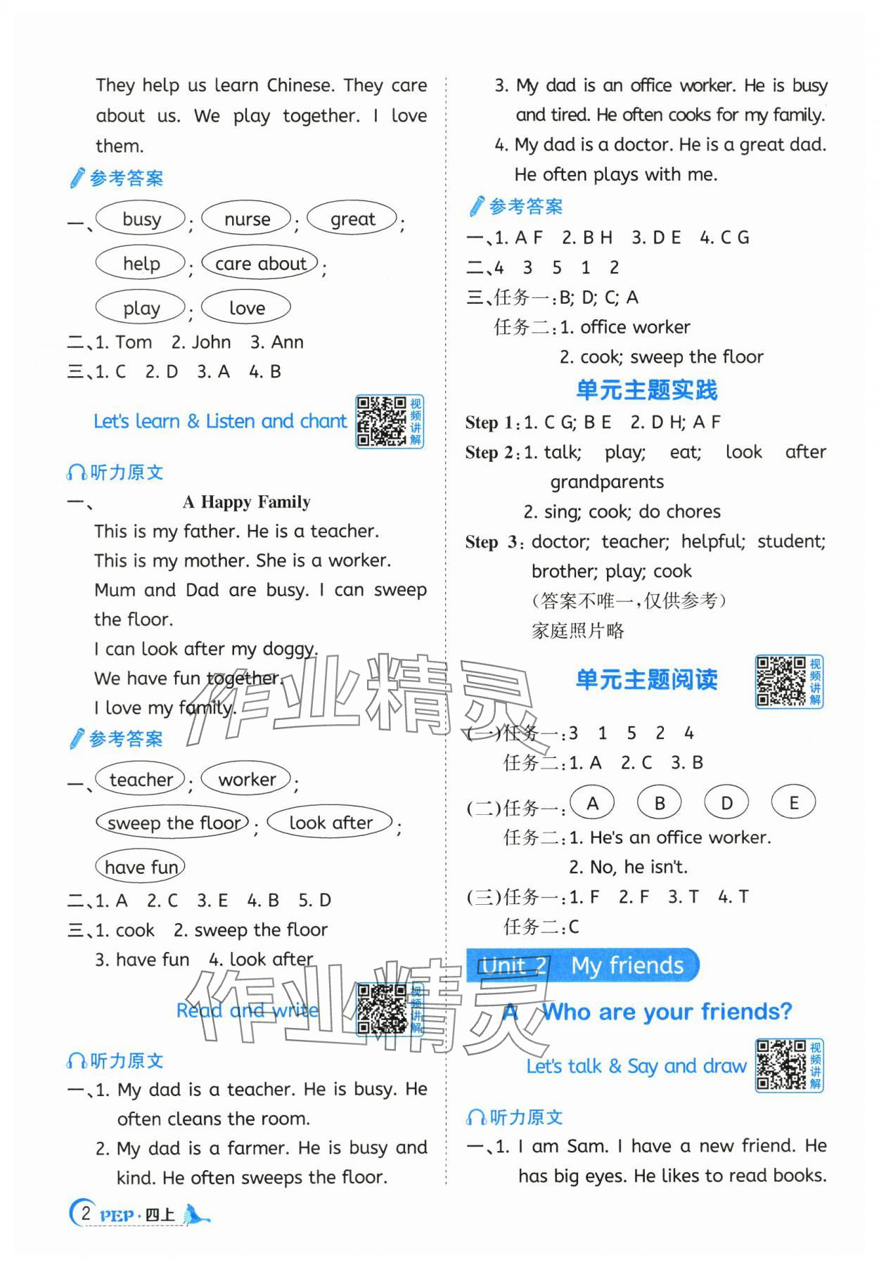 2025年阳光同学课时全优训练四年级英语上册人教版浙江专版 第2页