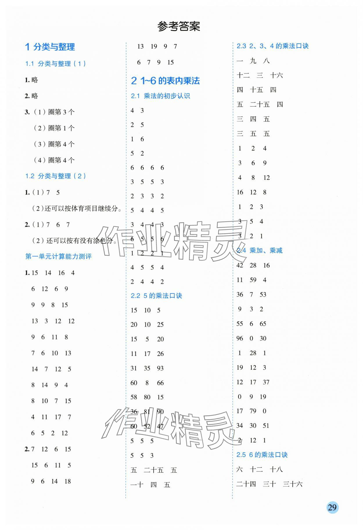 2025年百分学生作业本题练王二年级数学上册人教版 参考答案第1页