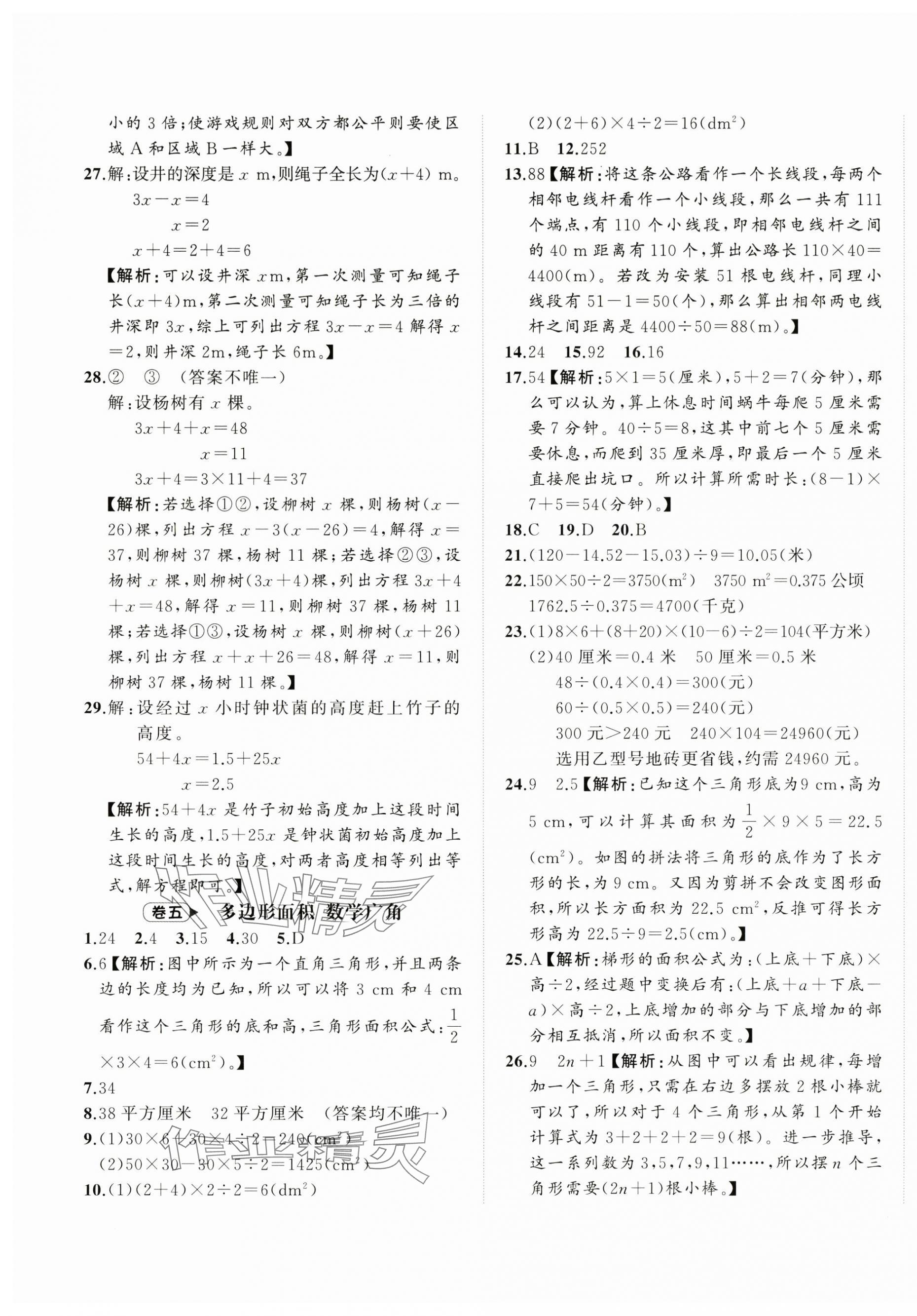 2023年名師面對面期末大通關(guān)五年級數(shù)學(xué)上冊人教版 第4頁