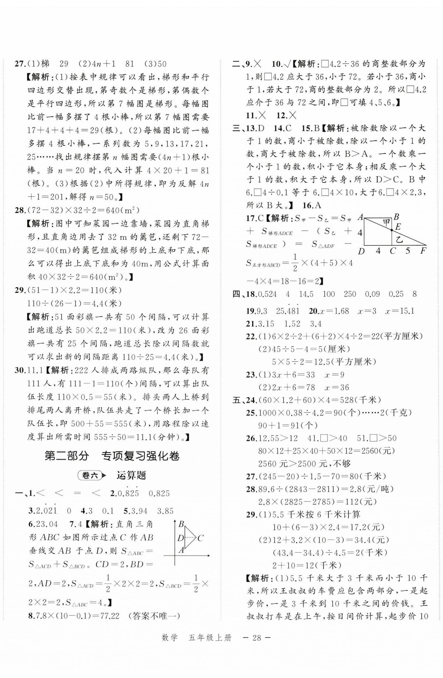 2023年名師面對面期末大通關(guān)五年級數(shù)學(xué)上冊人教版 第5頁