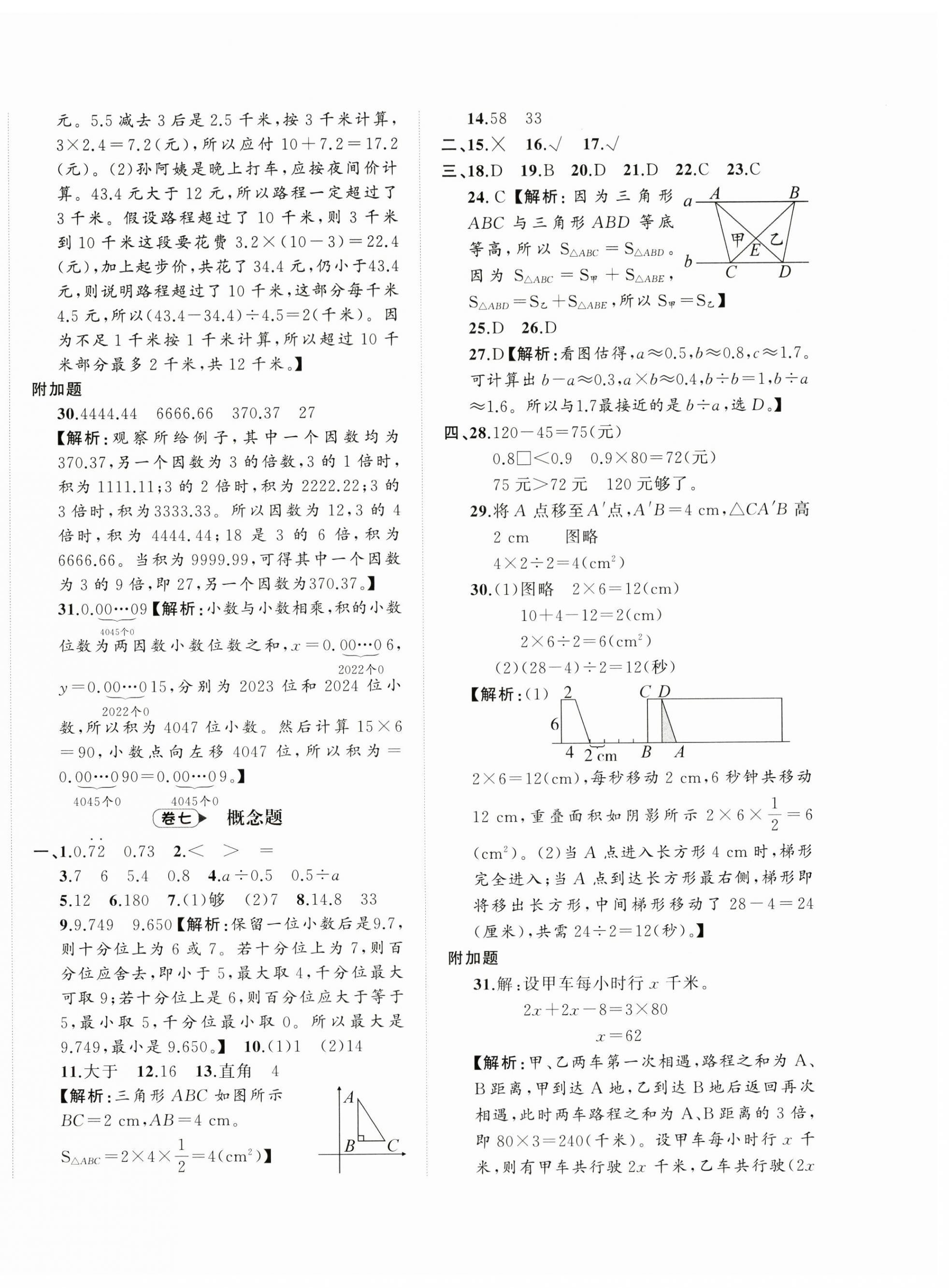 2023年名師面對面期末大通關五年級數(shù)學上冊人教版 第6頁