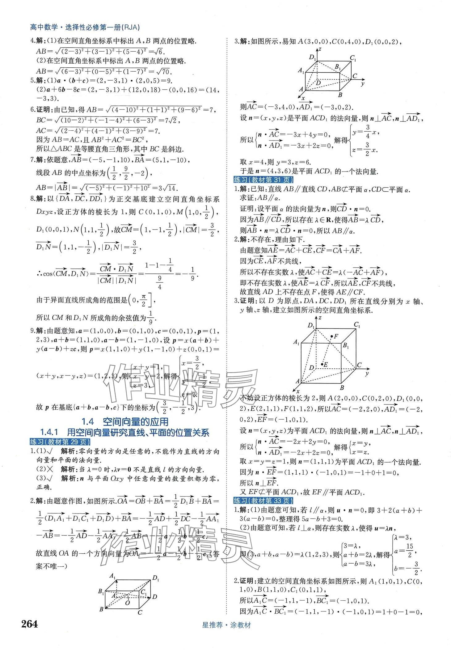 2024年教材課本高中數(shù)學(xué)選擇性必修第一冊人教版 第4頁