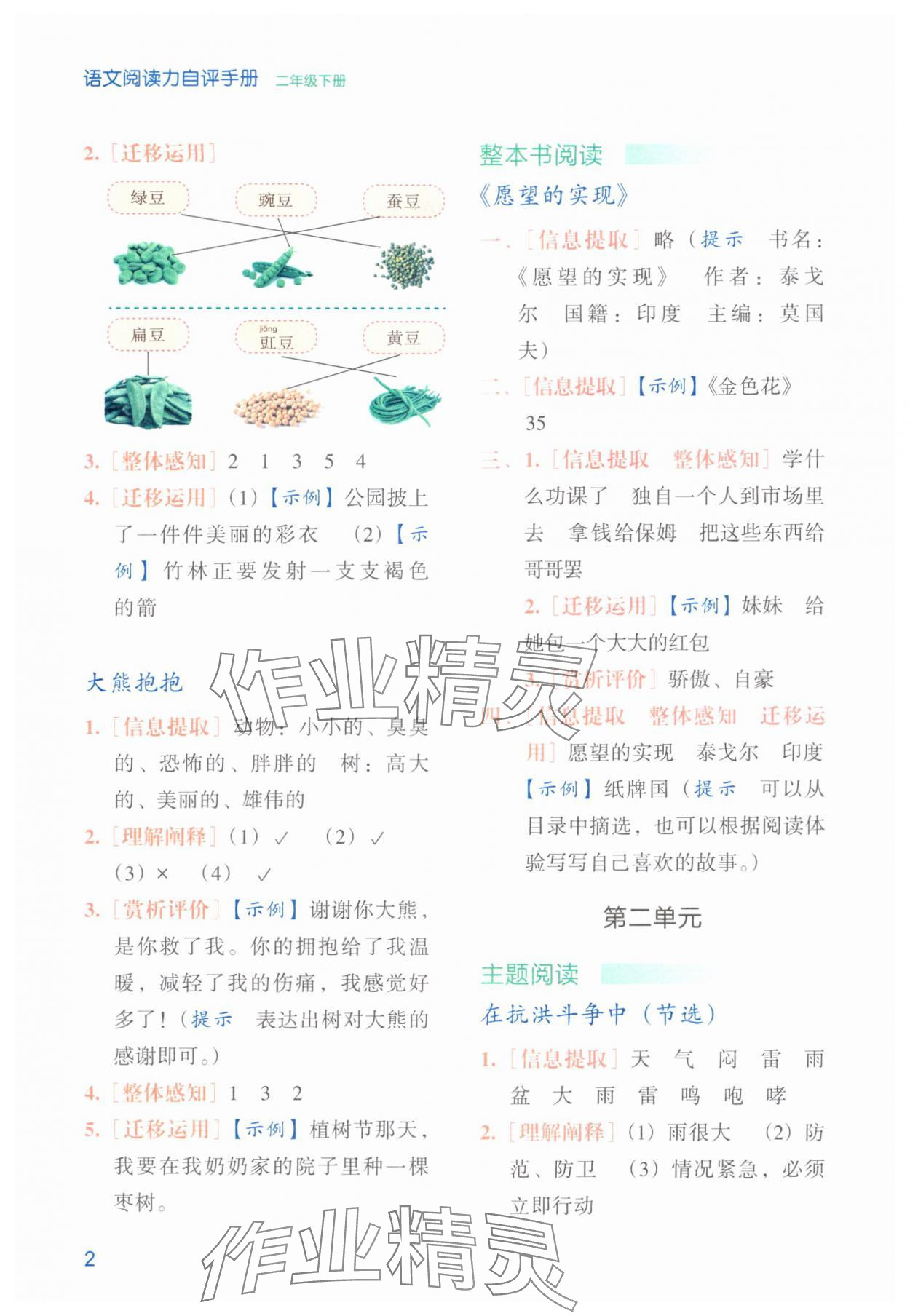 2025年阅读力自评手册二年级语文下册人教版 参考答案第2页
