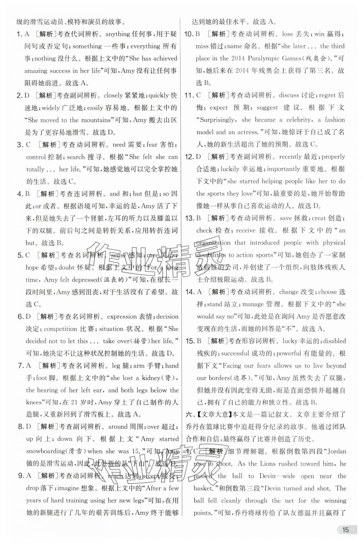2024年實(shí)驗(yàn)班提優(yōu)大考卷九年級(jí)英語(yǔ)上冊(cè)譯林版 第15頁(yè)