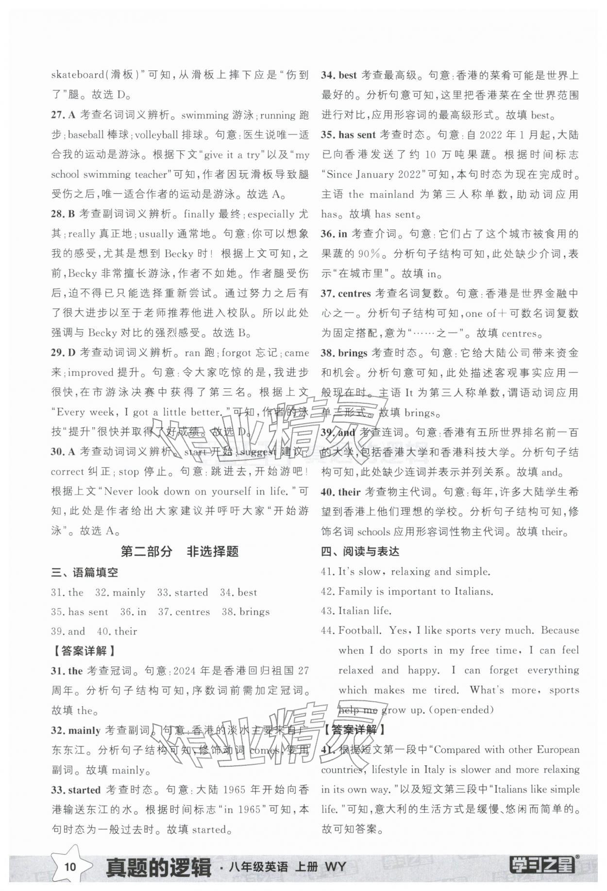 2025年名校大考卷八年级英语上册外研版辽宁专版 第10页