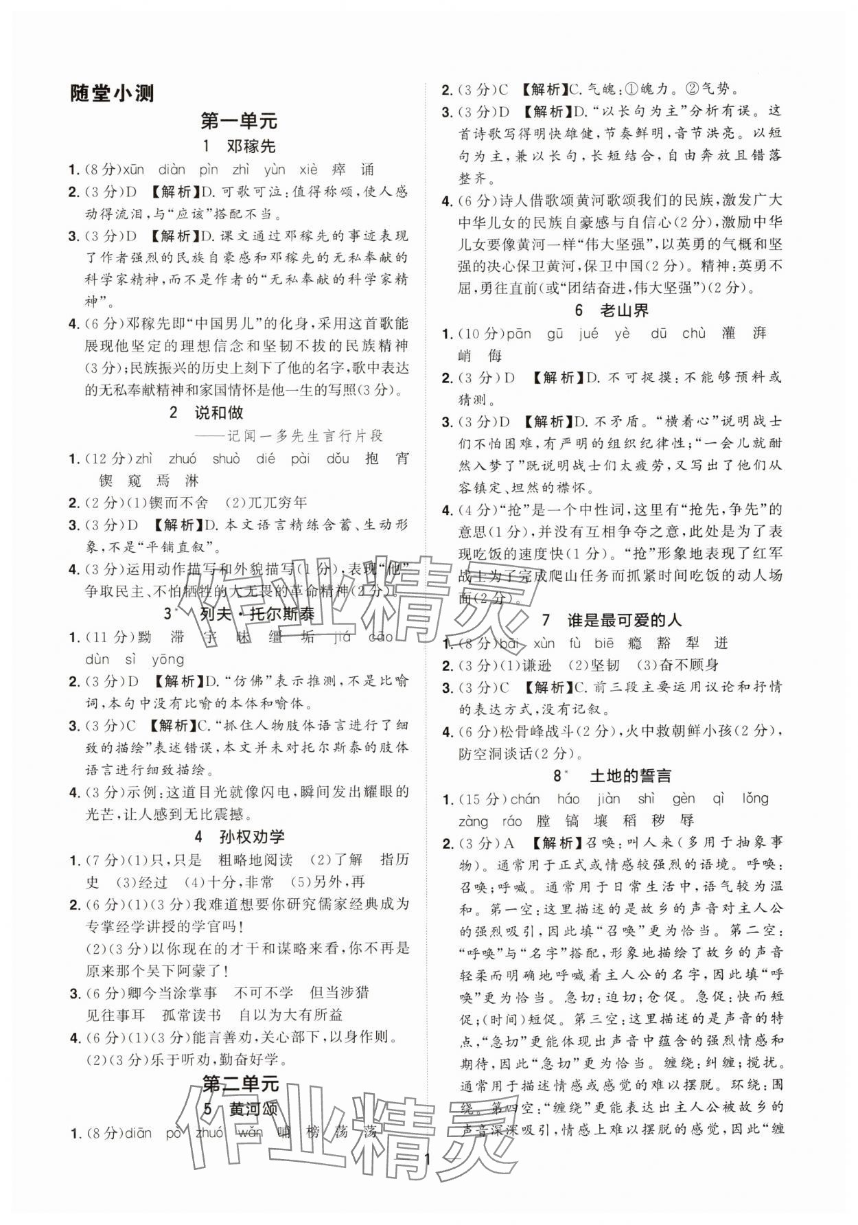 2025年陽光同學(xué)分層設(shè)計(jì)七年級(jí)語文下冊(cè)人教版福建專版 參考答案第1頁