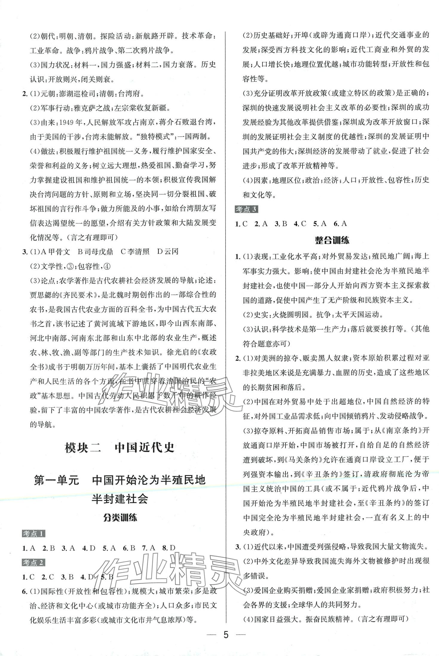 2024年中考專題分類卷歷史中考人教版&nbsp;第5頁