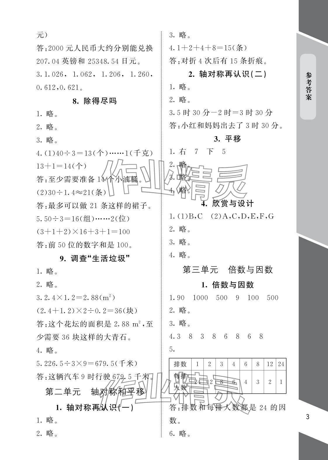 2025年配套练习与检测五年级数学上册北师大版 参考答案第3页
