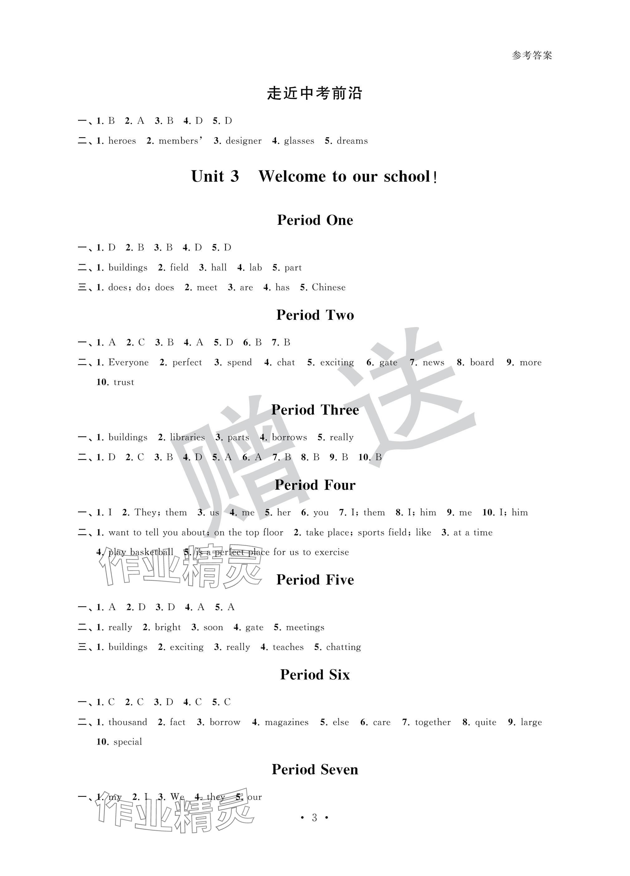 2024年歡樂校園智慧金典成長大本營七年級英語上冊譯林版 參考答案第3頁