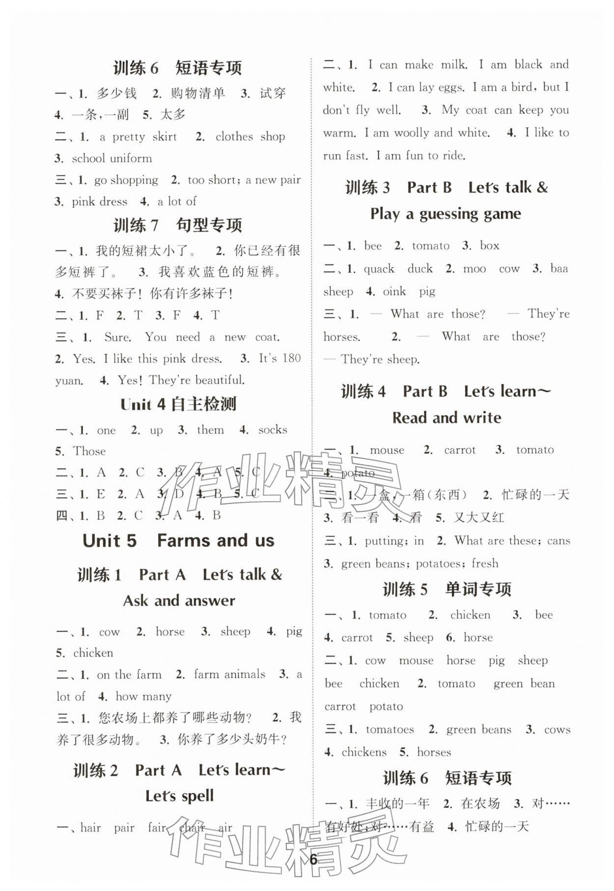2026年默写能手四年级英语下册人教版&nbsp;第6页