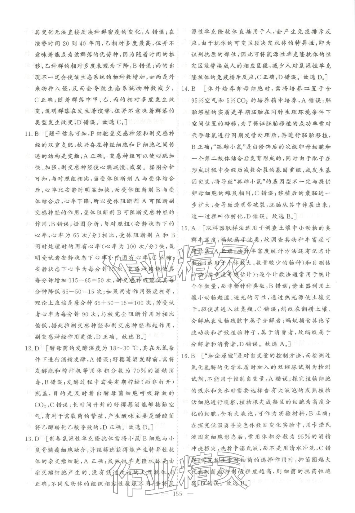 2026年薪火金卷高考仿真模拟卷生物 第7页