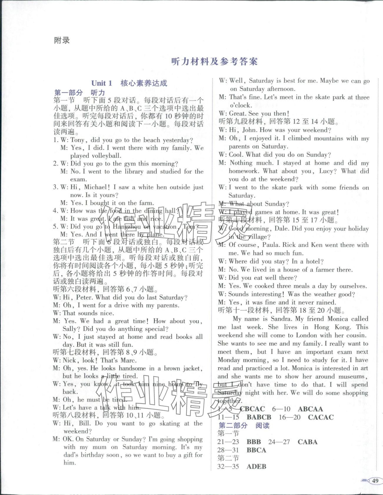 2025年同步优学核心素养评价八年级英语上册人教版 第1页