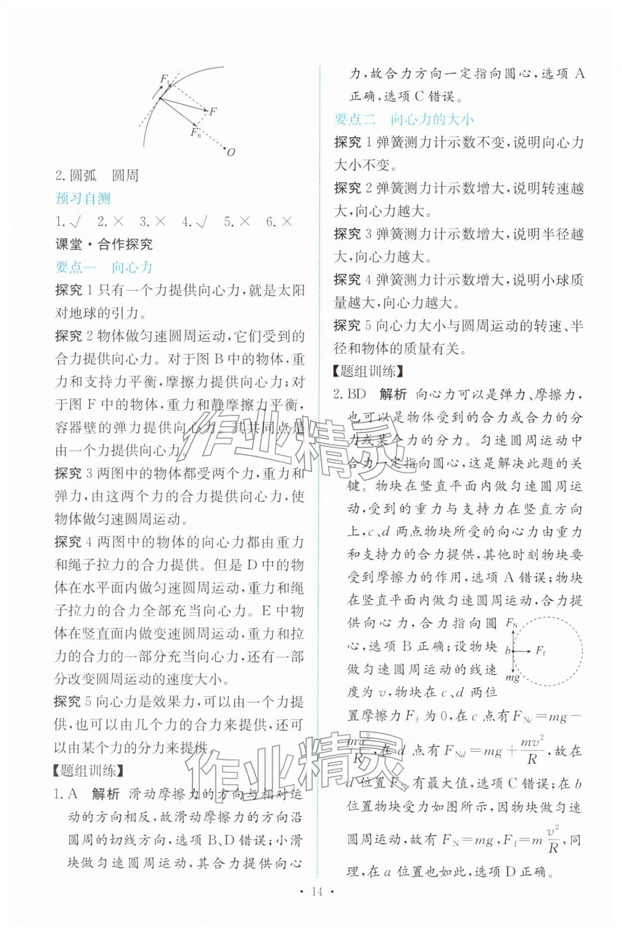 2026年能力培养与测试高中物理必修第二册人教版&nbsp;参考答案第13页