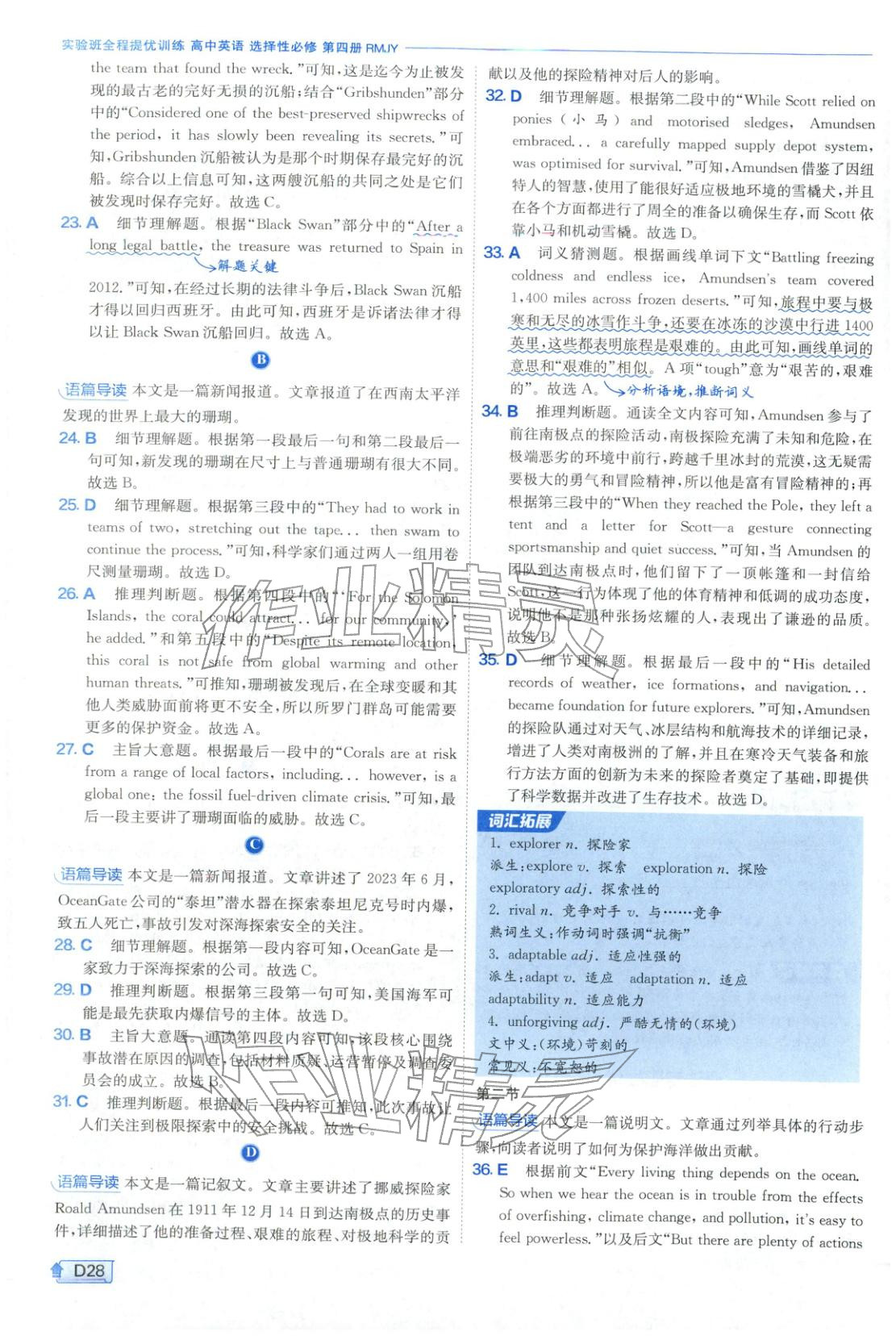 2026年实验班提优训练高中英语选择性必修第四册人教版&nbsp;第28页