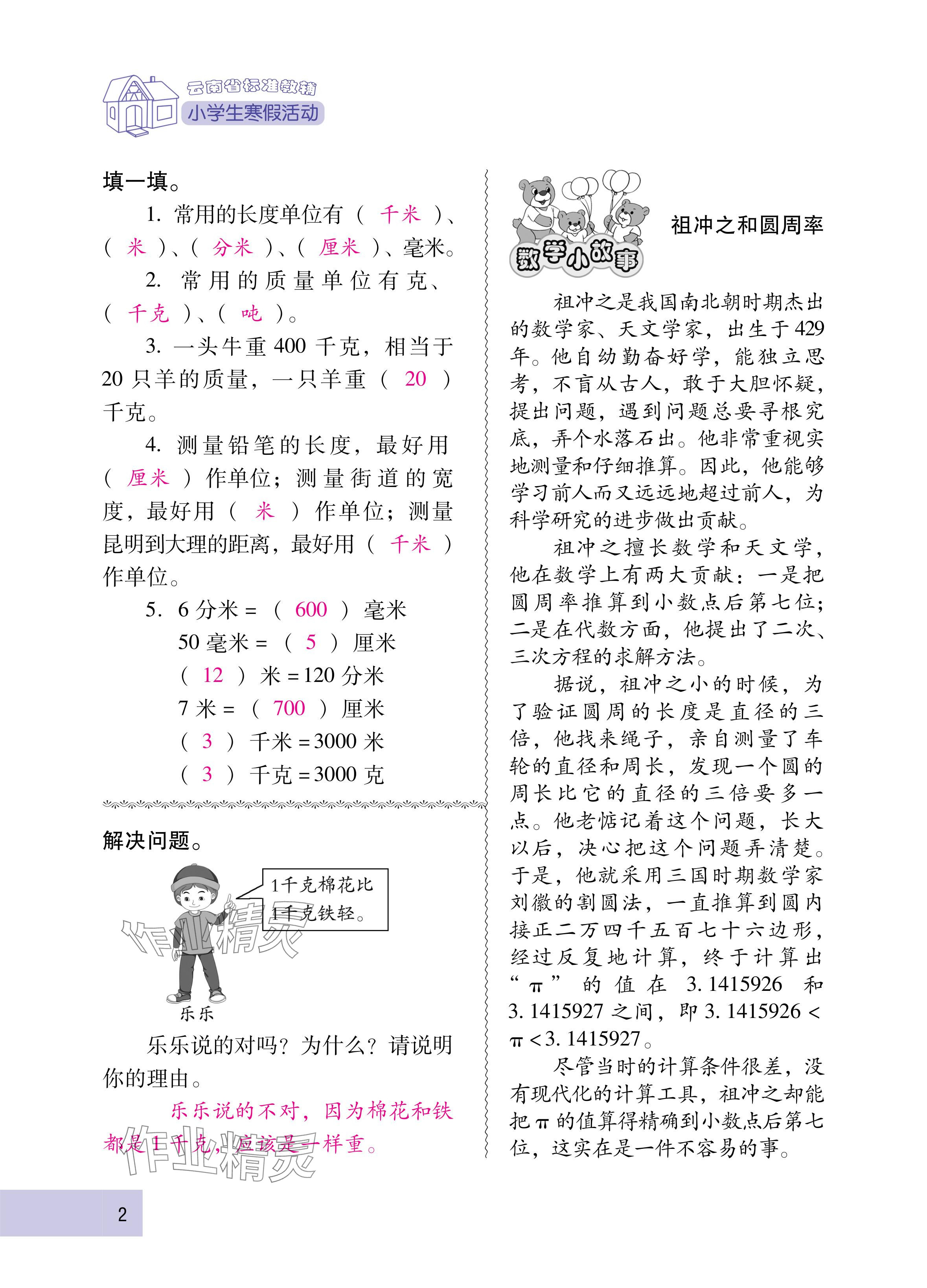 2025年云南省标准教辅寒假活动三年级数学人教版 参考答案第2页