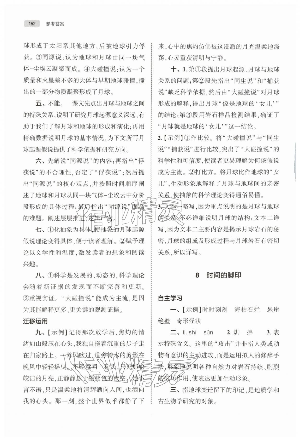 2026年同步练习册大象出版社八年级语文下册人教版&nbsp;第8页