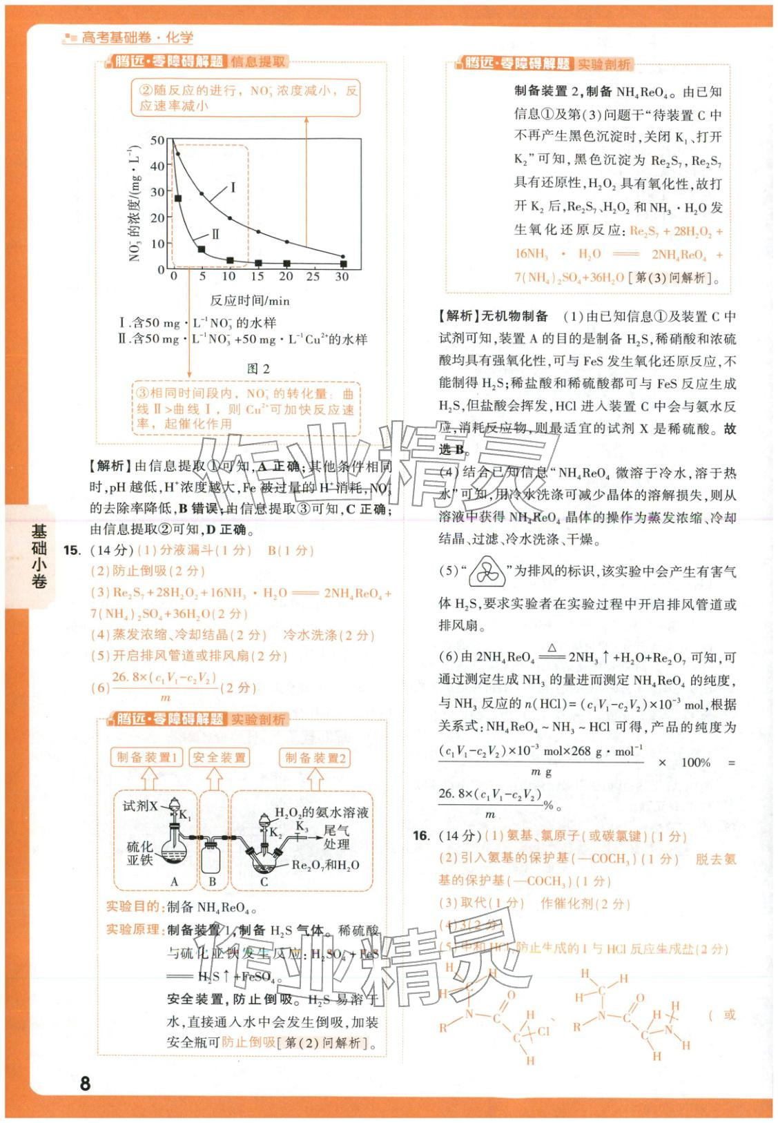 2026年高考基礎卷高中化學 第8頁