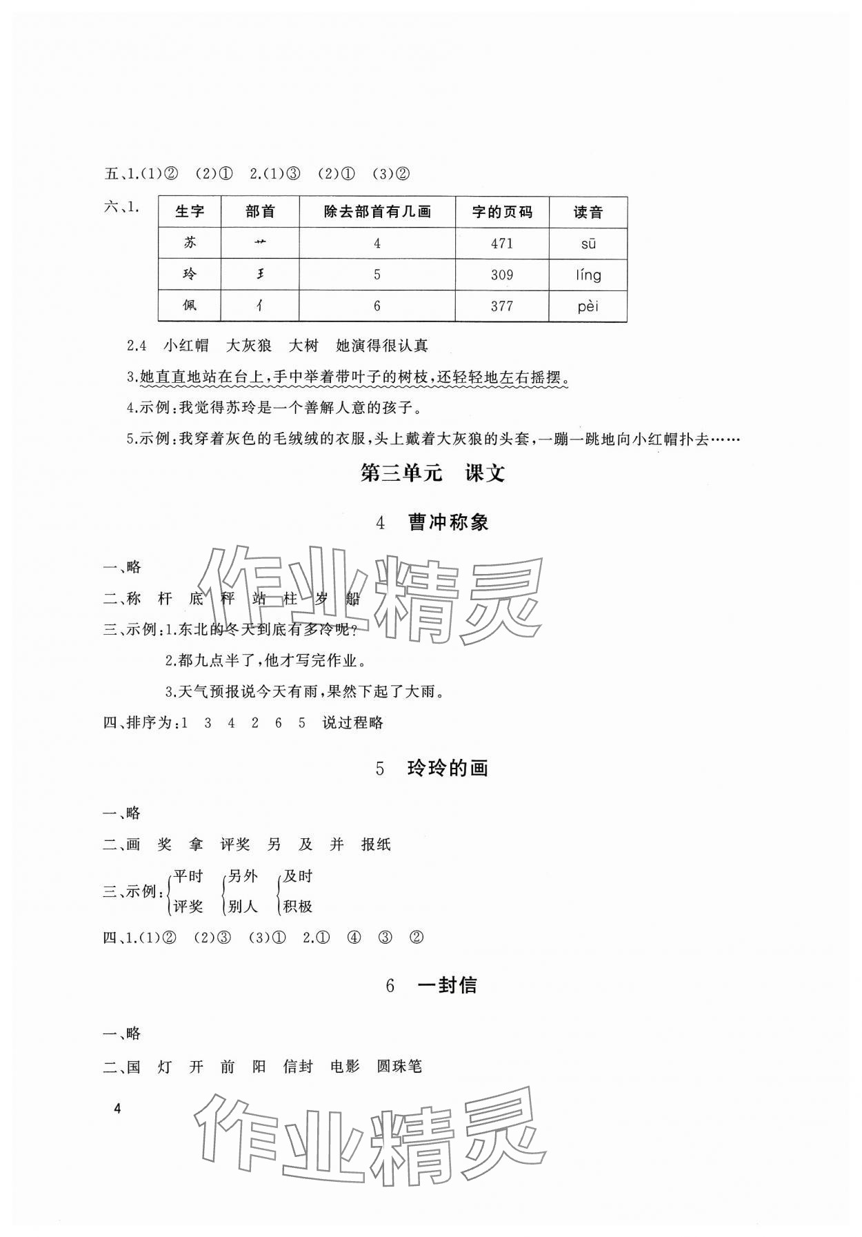 2023年同步練習(xí)冊山東友誼出版社二年級語文上冊人教版 第6頁