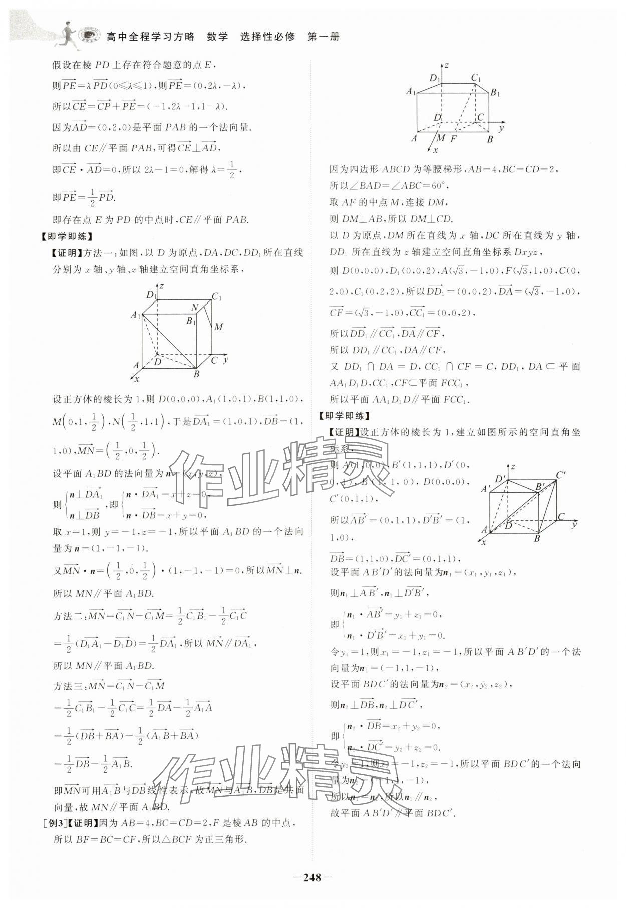2025年世紀金榜高中全程學習方略數學選擇性必修第一冊人教版A版 第8頁