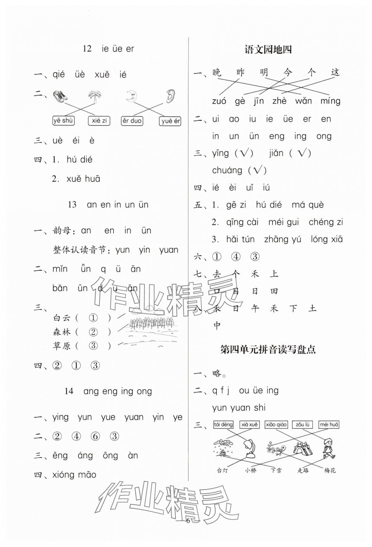 2025年目标实施手册一年级语文上册人教版广州专版&nbsp;第6页