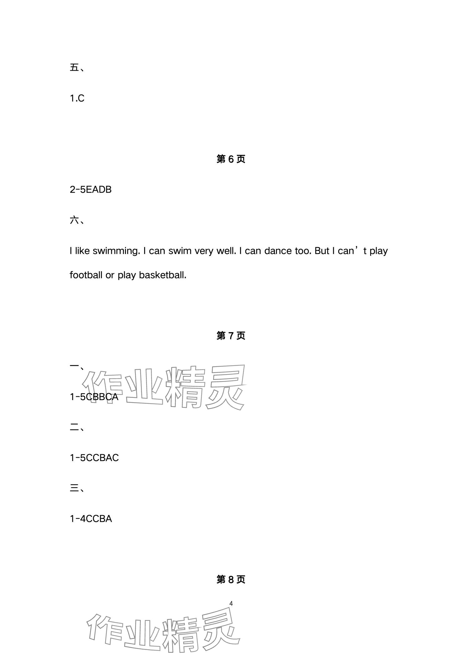 2024年小學(xué)生寒假生活山東文藝出版社五年級(jí)英語人教版 第4頁(yè)