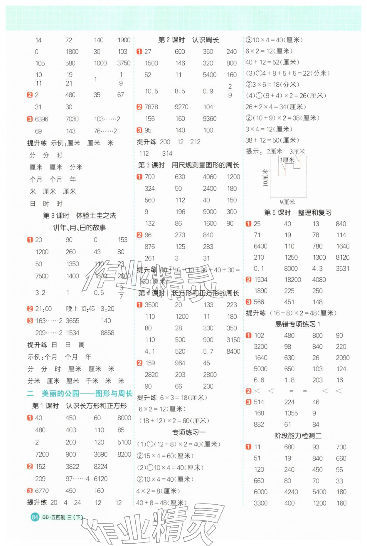 2026年阳光同学计算小达人三年级数学下册青岛版54制&nbsp;第2页