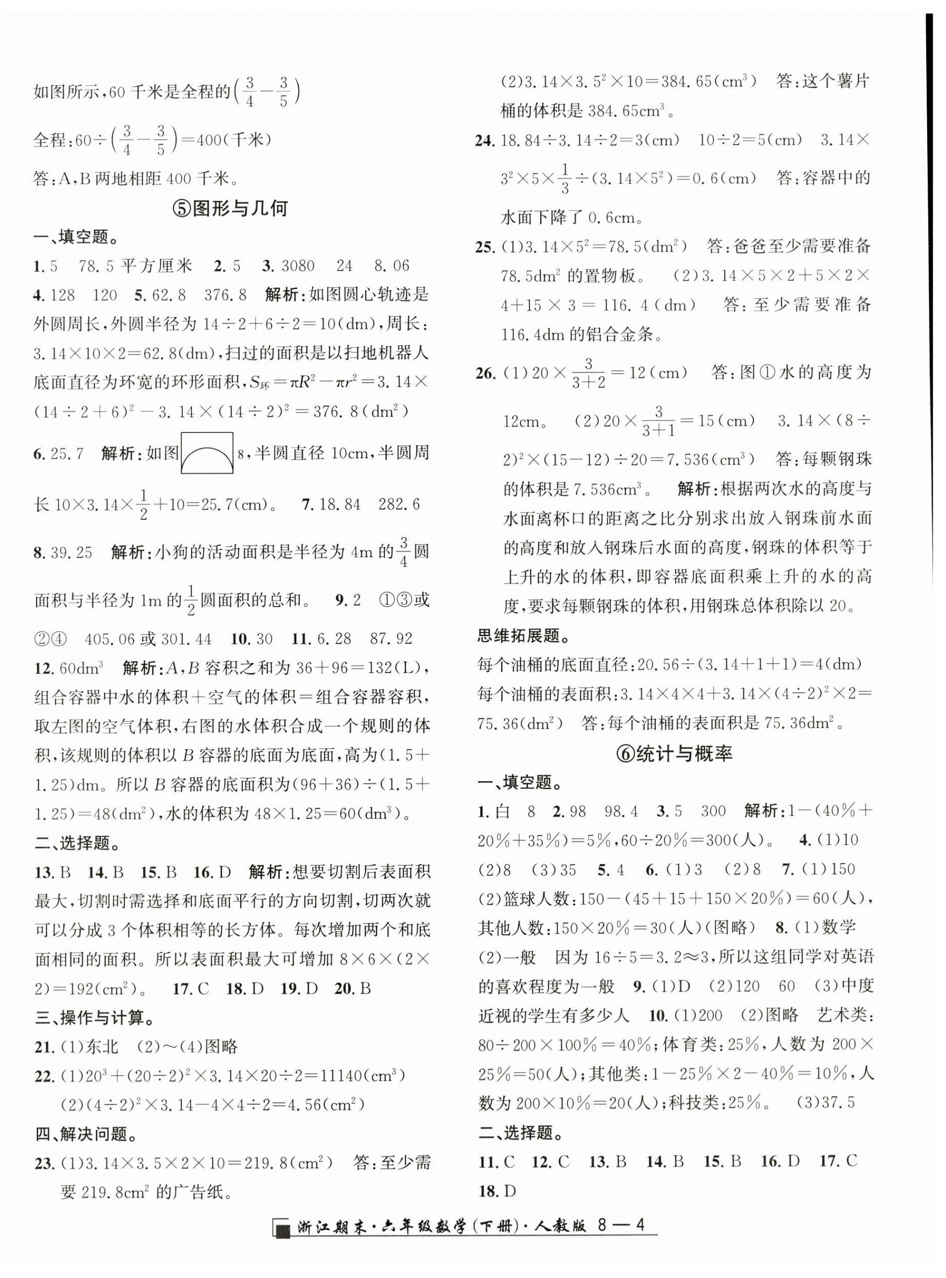 2025年勵耘書業(yè)浙江期末六年級數(shù)學下冊人教版 第4頁