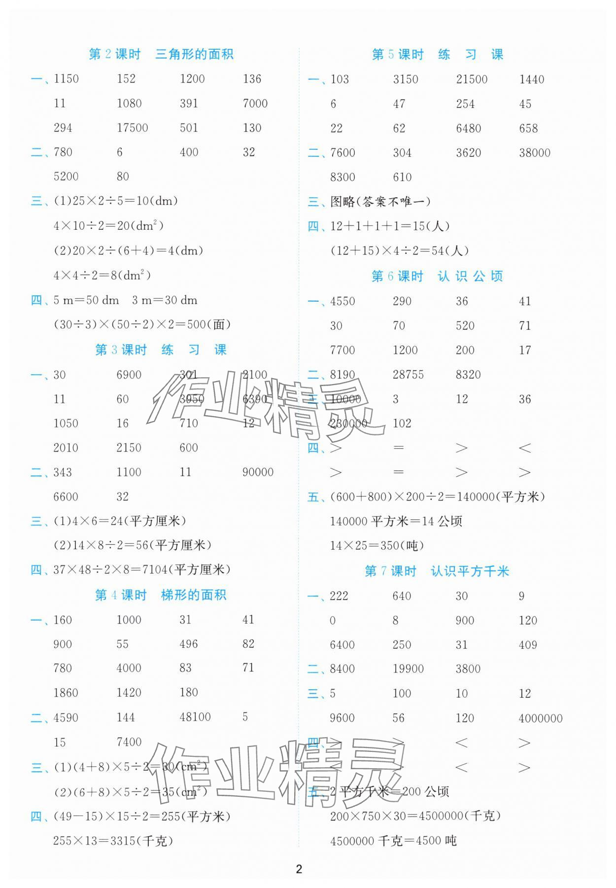 2025年實(shí)驗(yàn)班計(jì)算高手五年級(jí)數(shù)學(xué)上冊(cè)蘇教版 第2頁(yè)