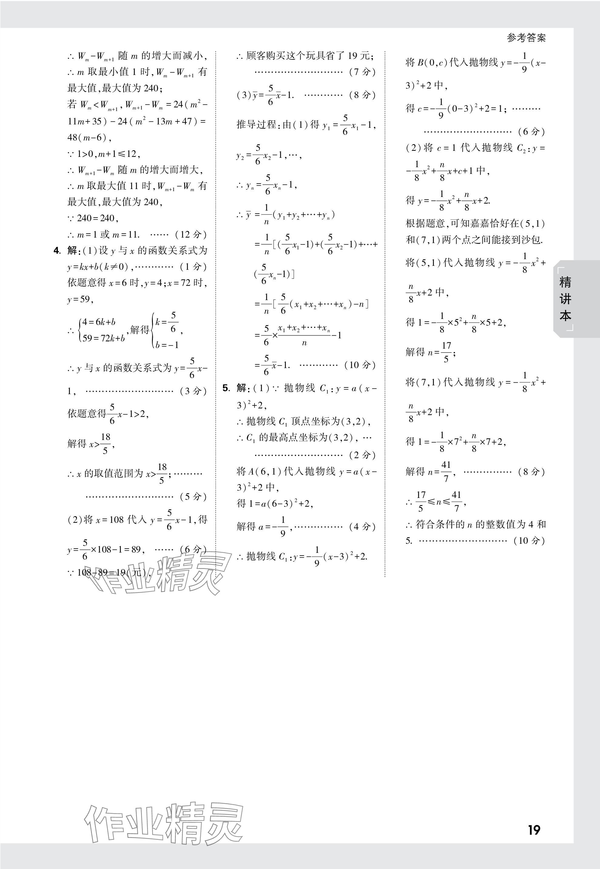 2024年万唯中考试题研究数学河北专版 参考答案第19页