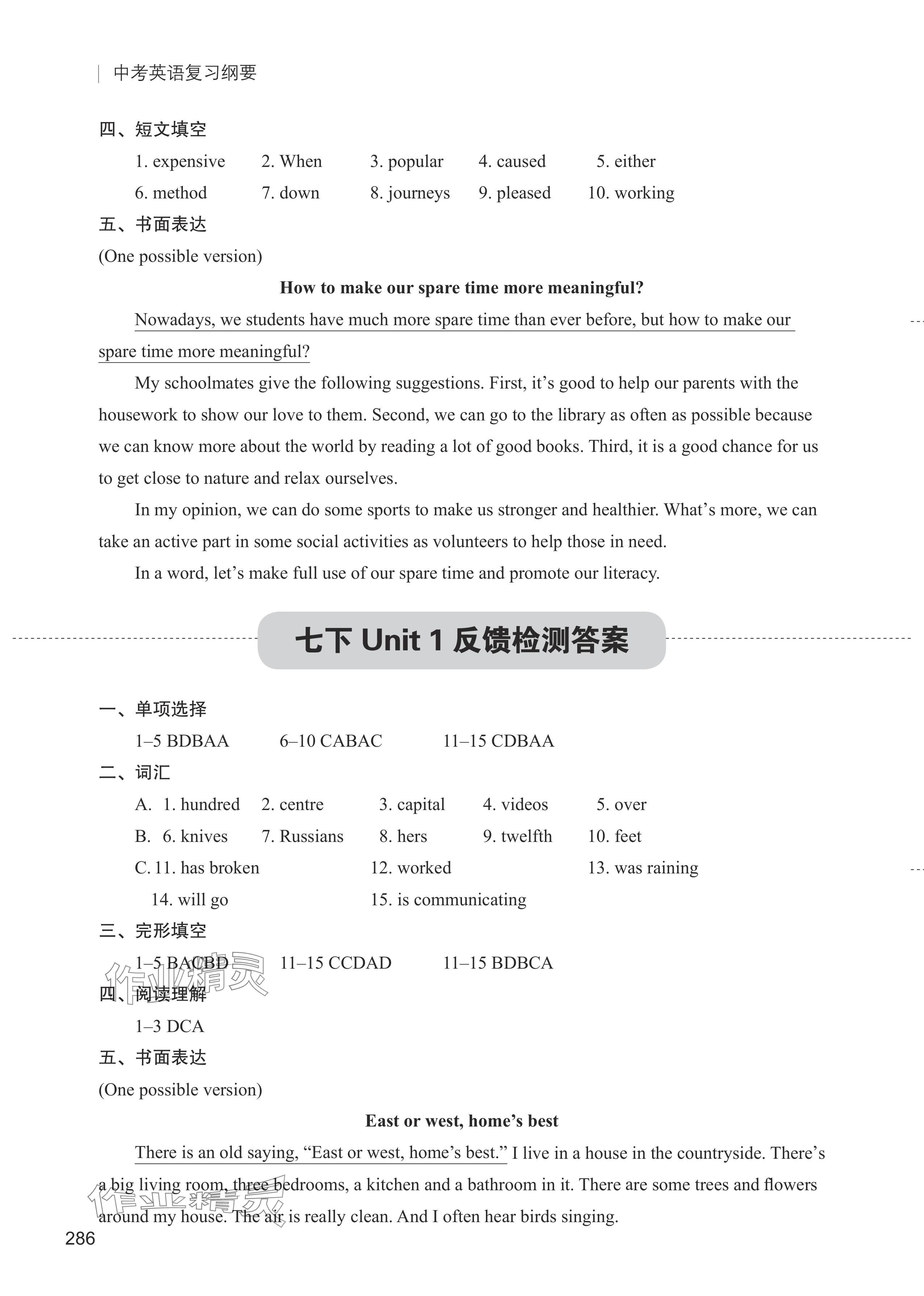 2024年中考英語(yǔ)復(fù)習(xí)綱要&nbsp;參考答案第4頁(yè)